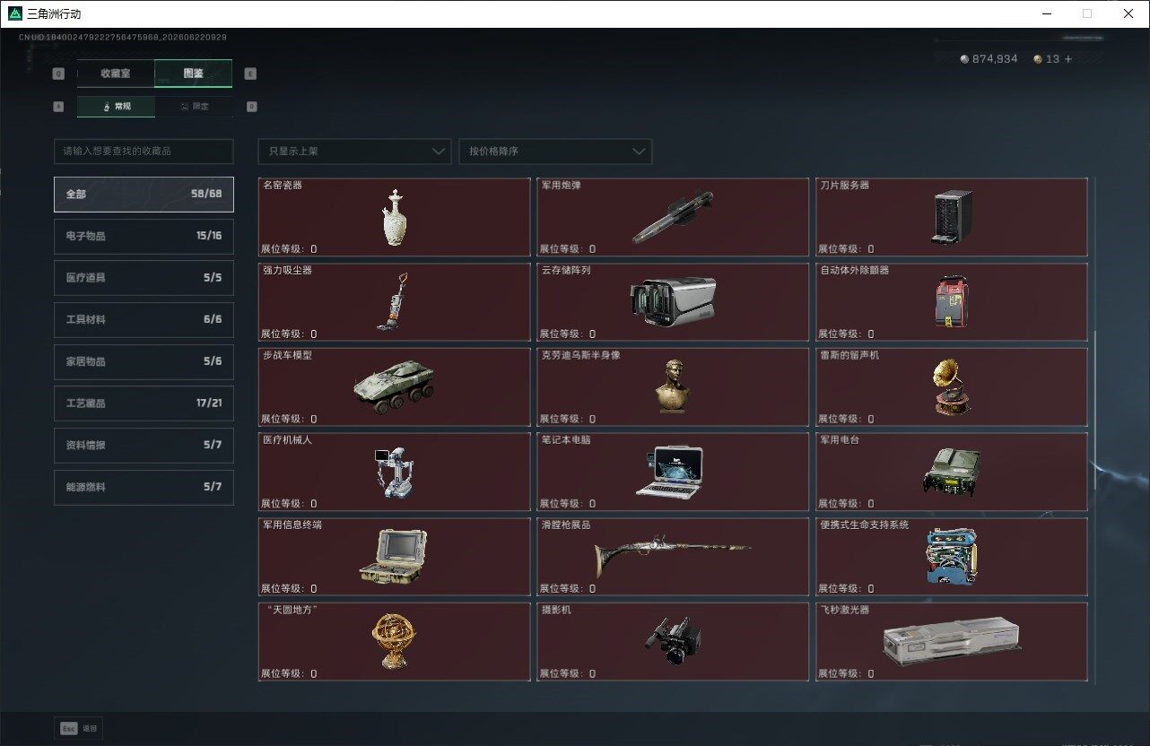 SJZQM4167259三角洲行动账号详情图24