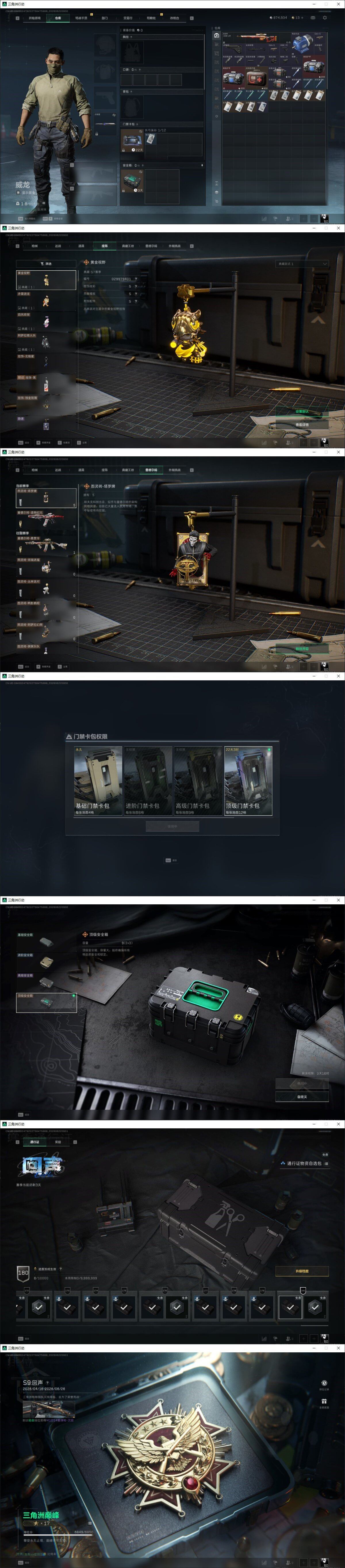 SJZQM4167259三角洲行动账号详情图32