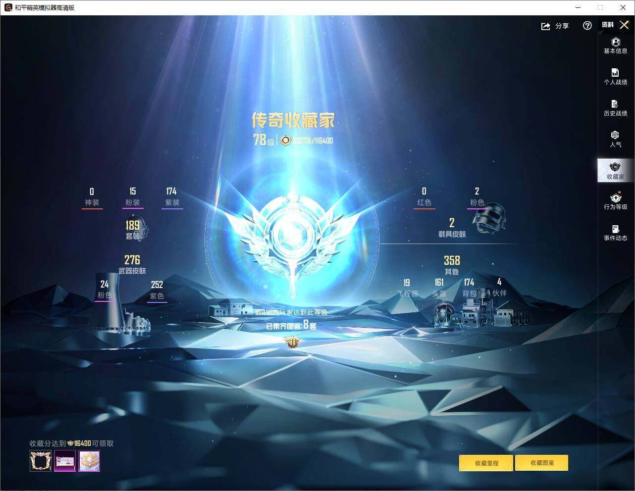 HPLE4259012和平精英账号详情图8 HPLE4259012和平精英账号详情图8