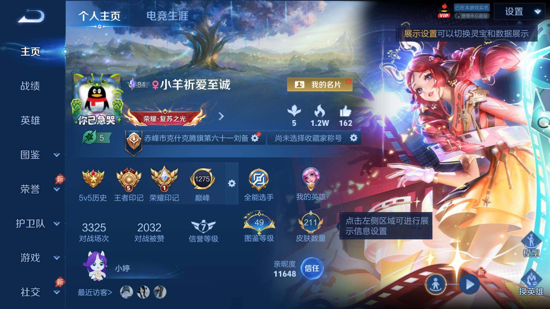 WZLFY4434402王者荣耀账号详情图6