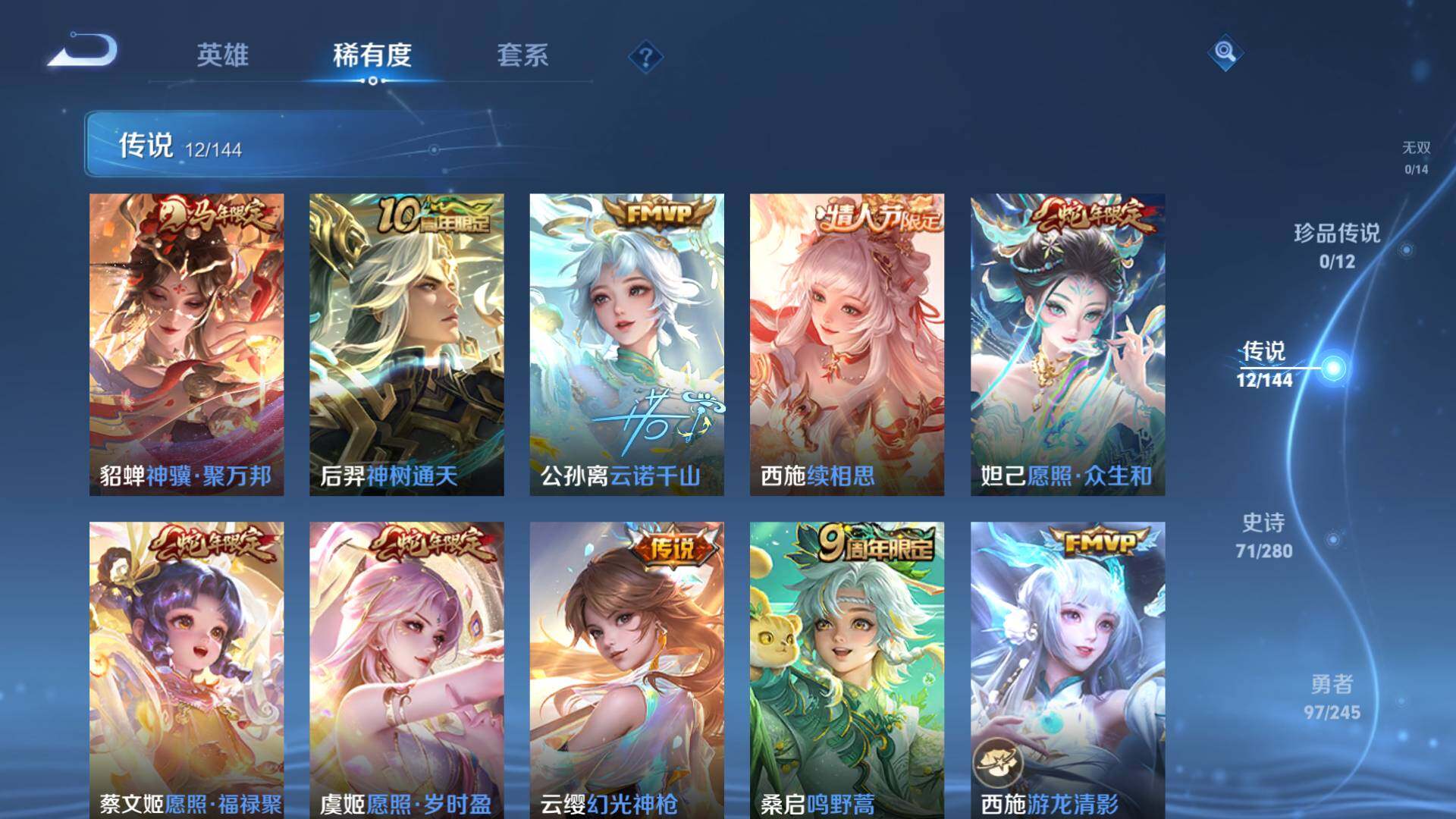 WZLFY4434402王者荣耀账号详情图13