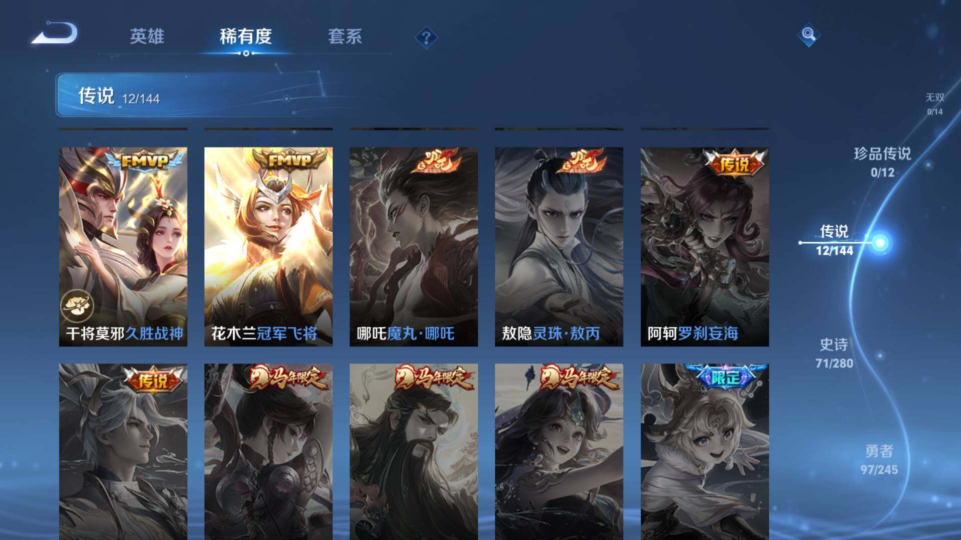 WZLFY4434402王者荣耀账号详情图14