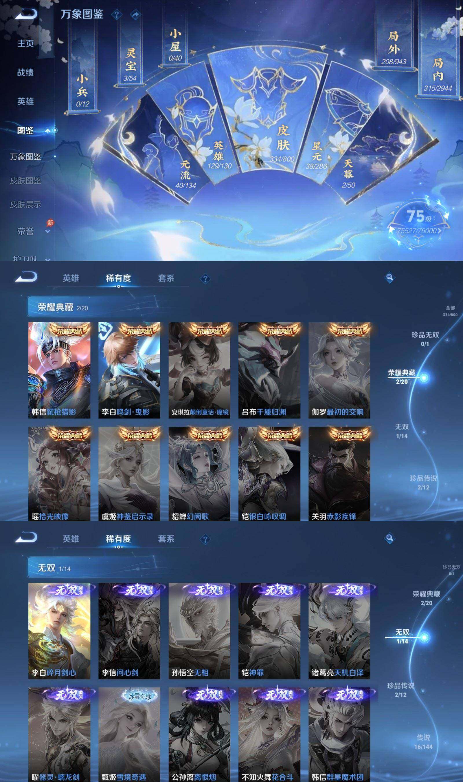 WZPX4434715王者荣耀账号详情图3