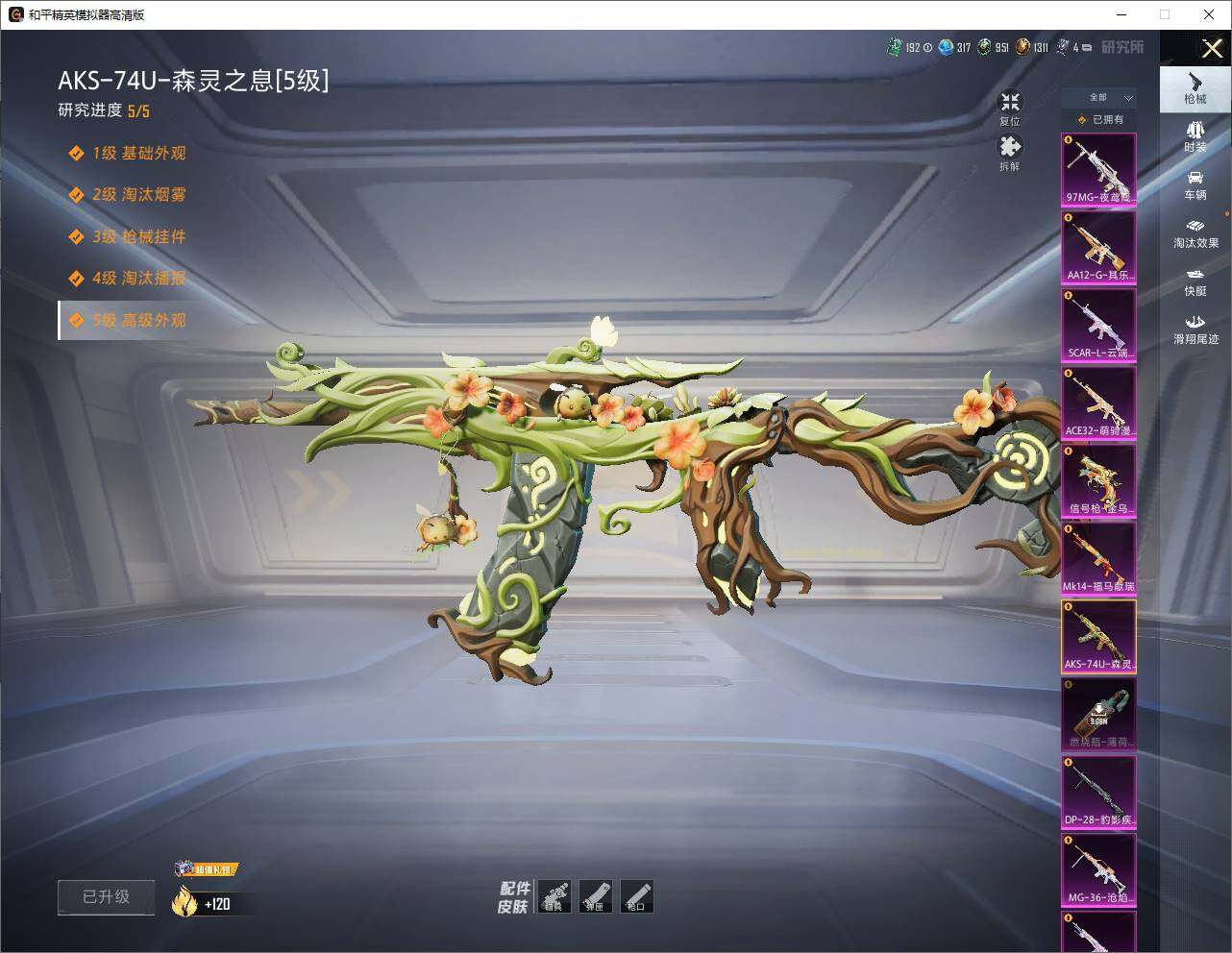 HPLX4259296和平精英账号详情图13 HPLX4259296和平精英账号详情图13