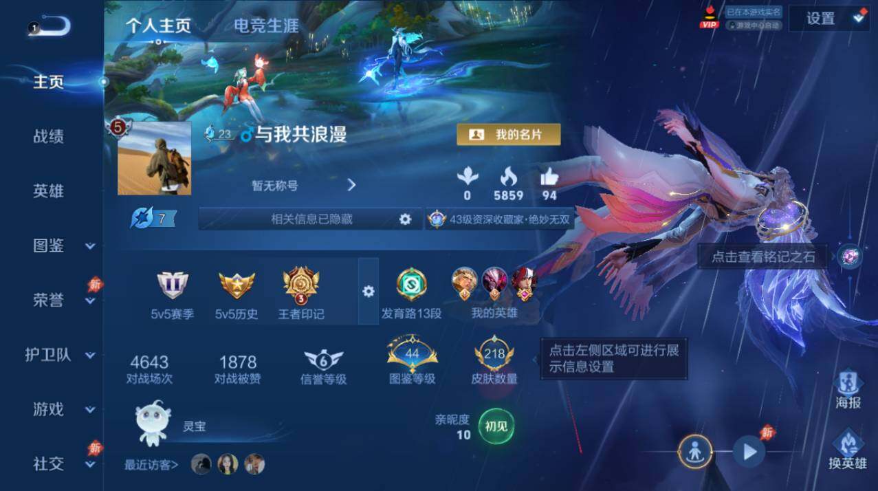 WZEY4434494王者荣耀账号详情图2 WZEY4434494王者荣耀账号详情图2