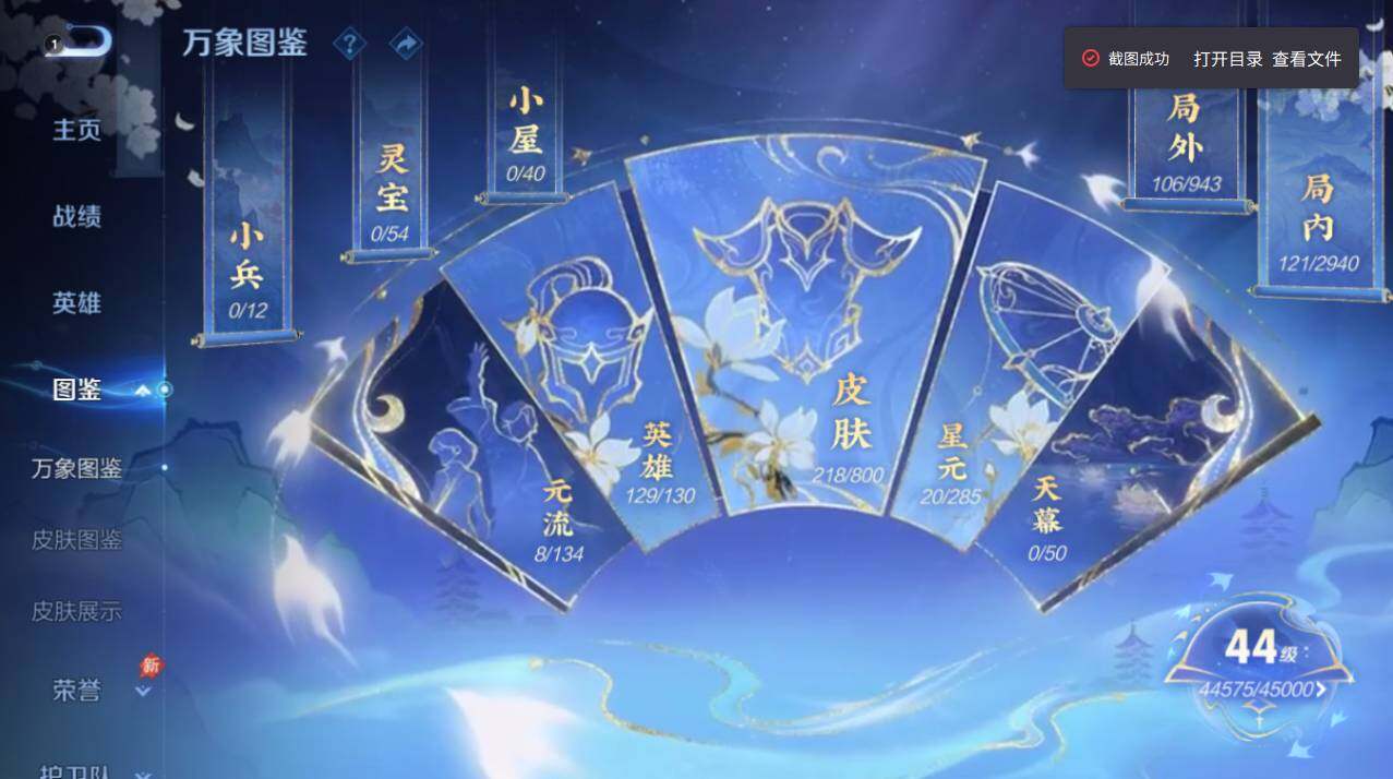 WZEY4434494王者荣耀账号详情图5 WZEY4434494王者荣耀账号详情图5