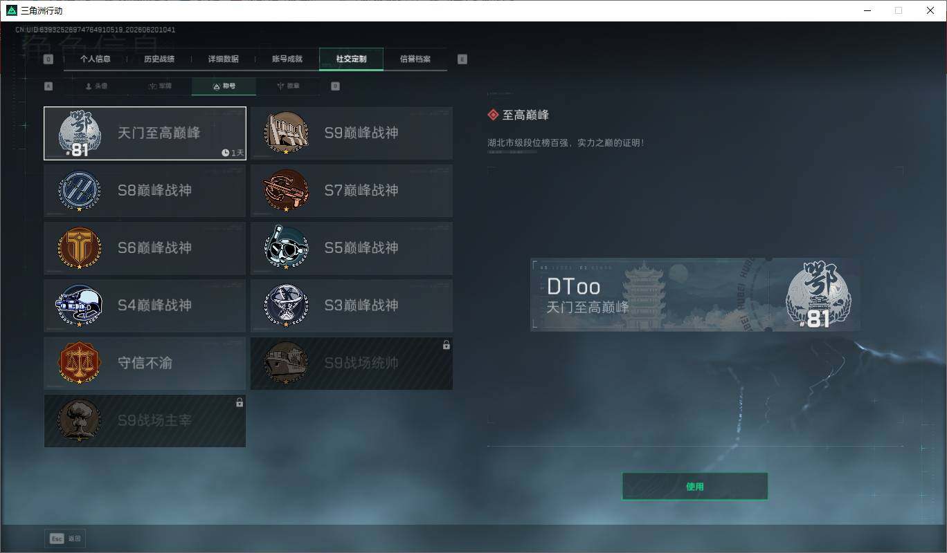 SJZQM4172419三角洲行动账号详情图13 SJZQM4172419三角洲行动账号详情图13