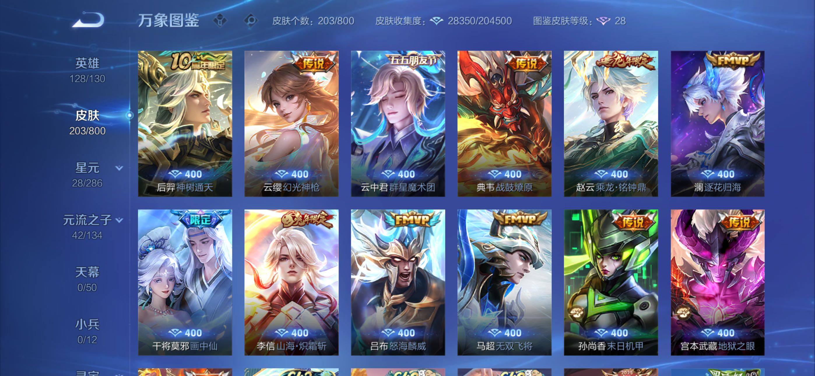 WZQM4435744王者荣耀账号详情图7 WZQM4435744王者荣耀账号详情图7