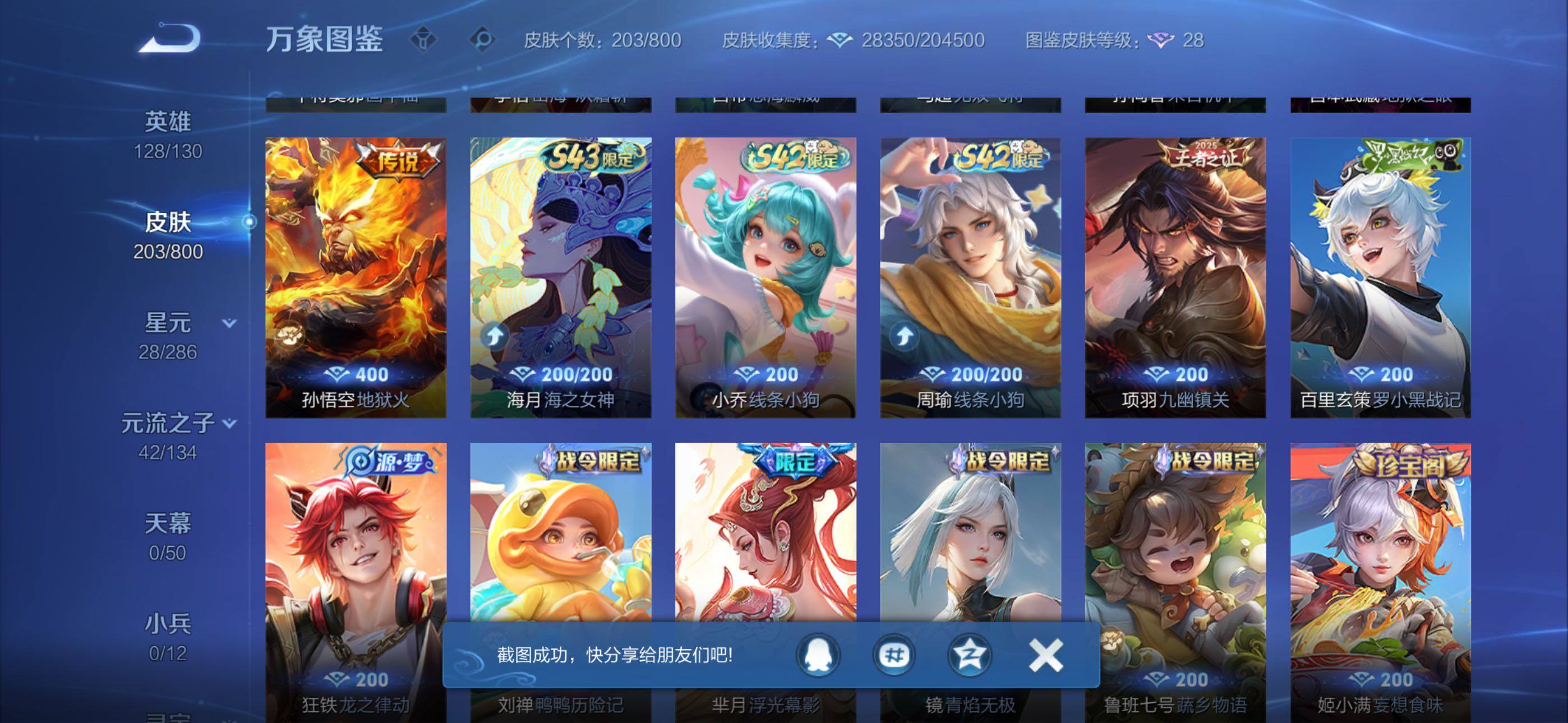WZQM4435744王者荣耀账号详情图8 WZQM4435744王者荣耀账号详情图8