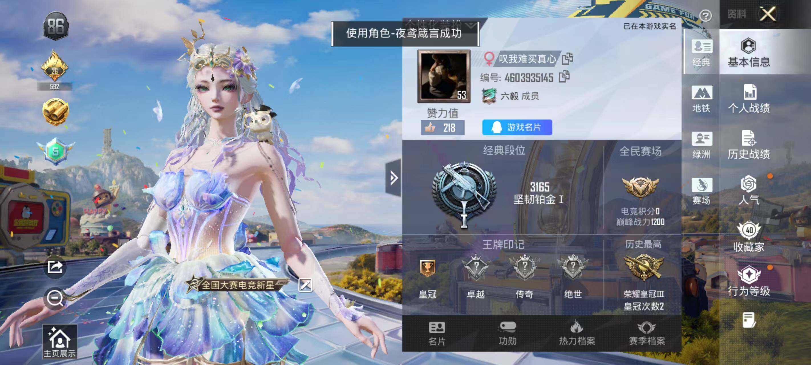 HPEY4260501和平精英账号详情图12 HPEY4260501和平精英账号详情图12