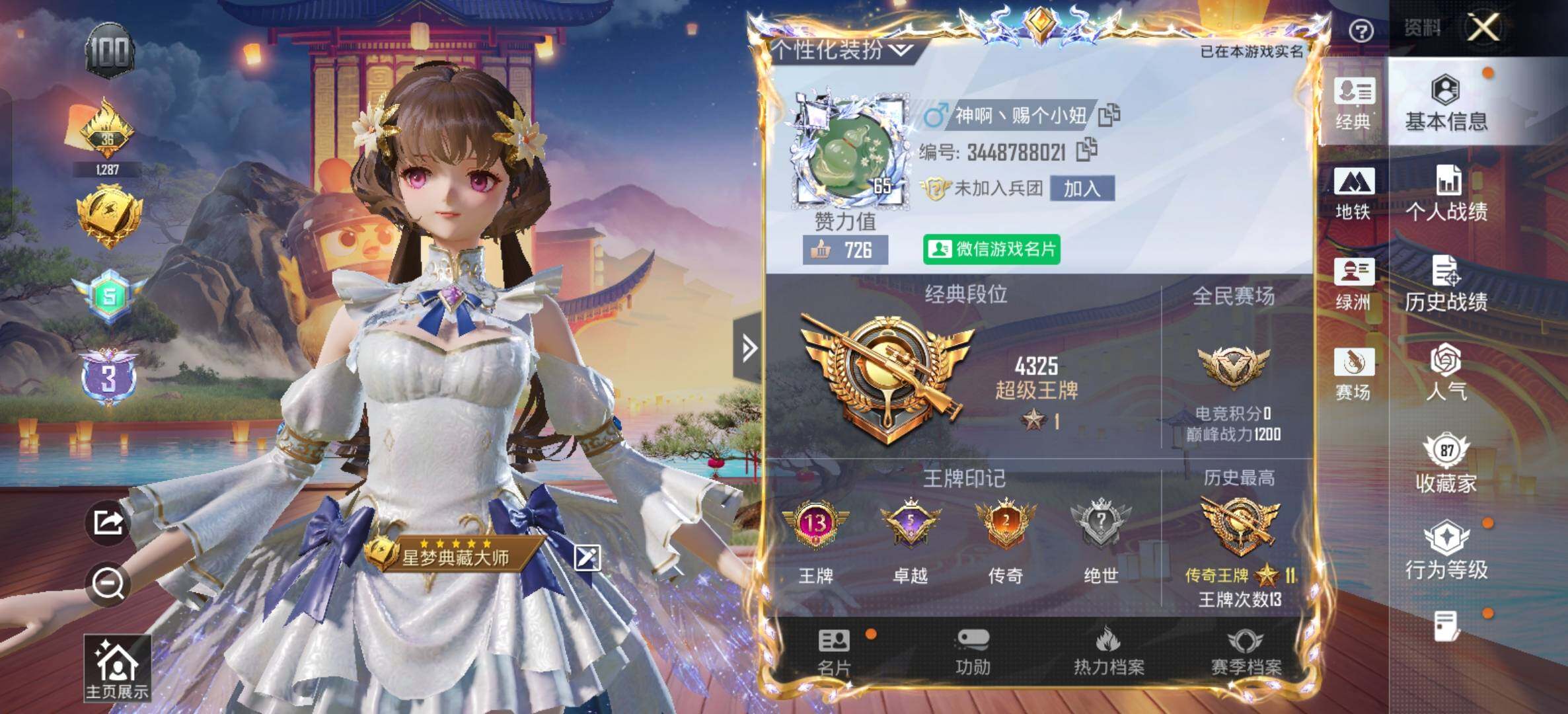 HPDN4259106和平精英账号详情图9 HPDN4259106和平精英账号详情图9