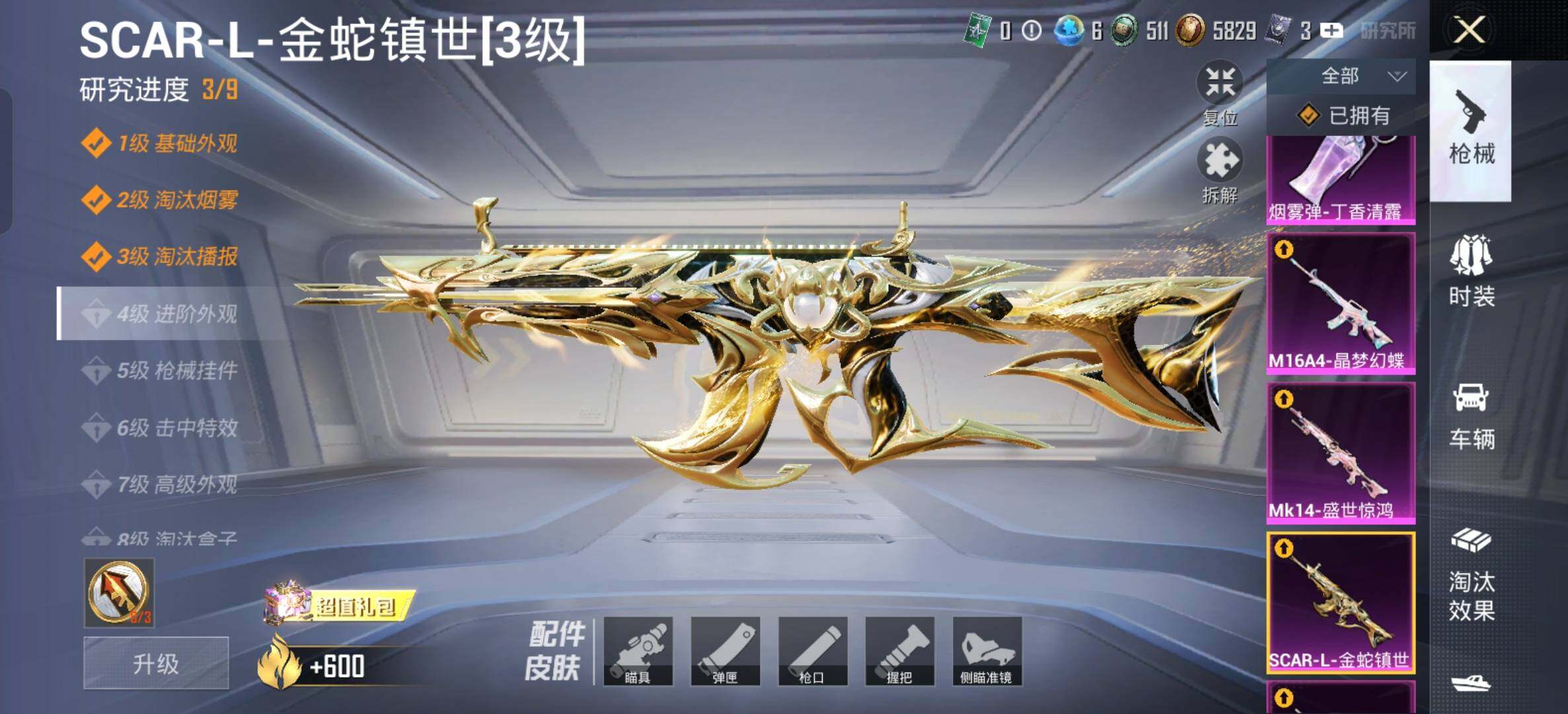 HPDN4259106和平精英账号详情图15 HPDN4259106和平精英账号详情图15