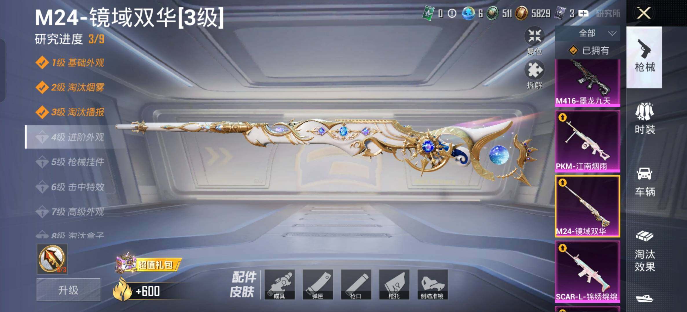 HPDN4259106和平精英账号详情图17 HPDN4259106和平精英账号详情图17