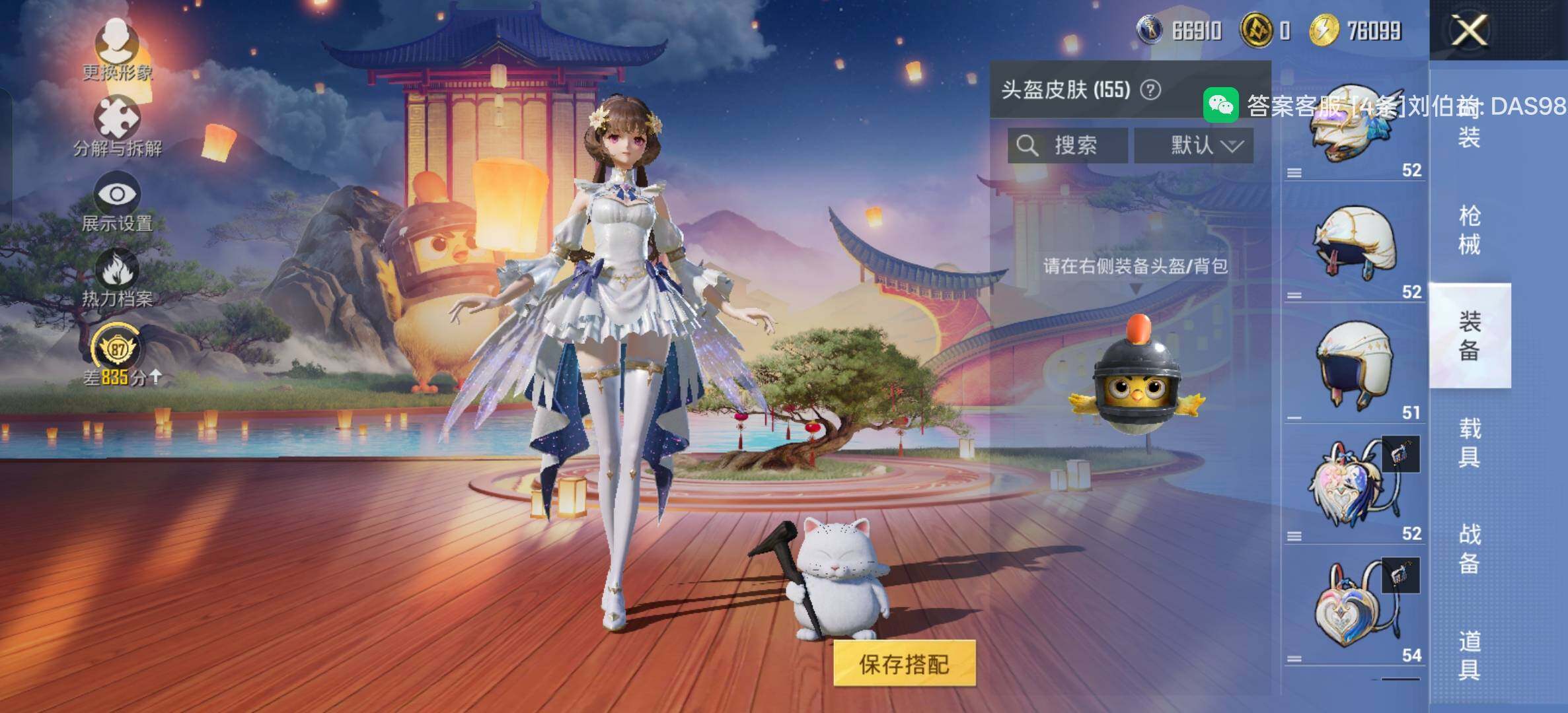 HPDN4259106和平精英账号详情图26 HPDN4259106和平精英账号详情图26