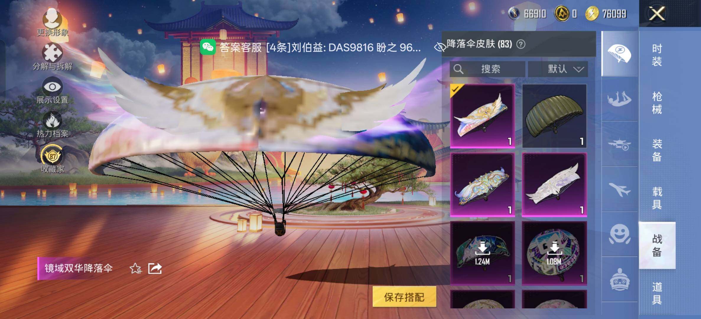 HPDN4259106和平精英账号详情图28 HPDN4259106和平精英账号详情图28