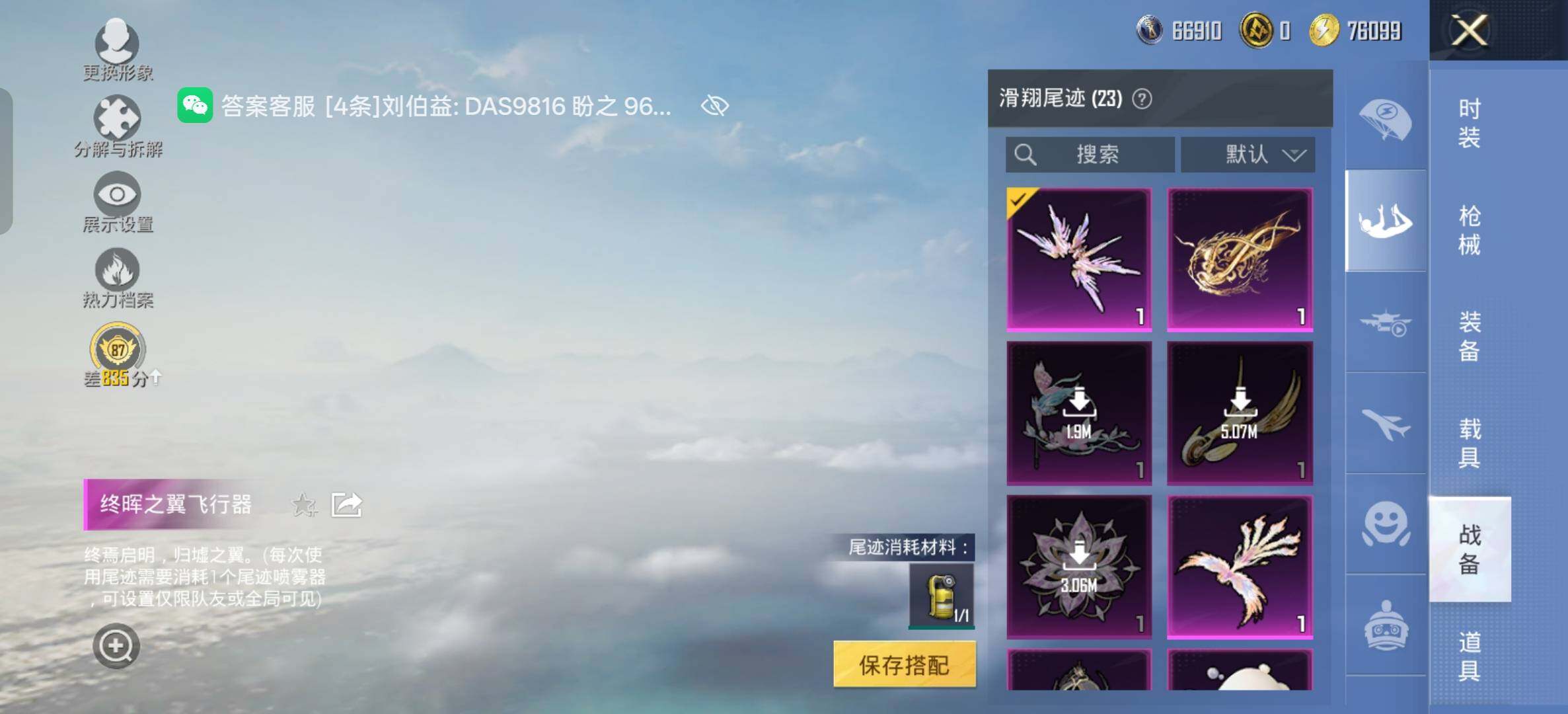 HPDN4259106和平精英账号详情图29 HPDN4259106和平精英账号详情图29