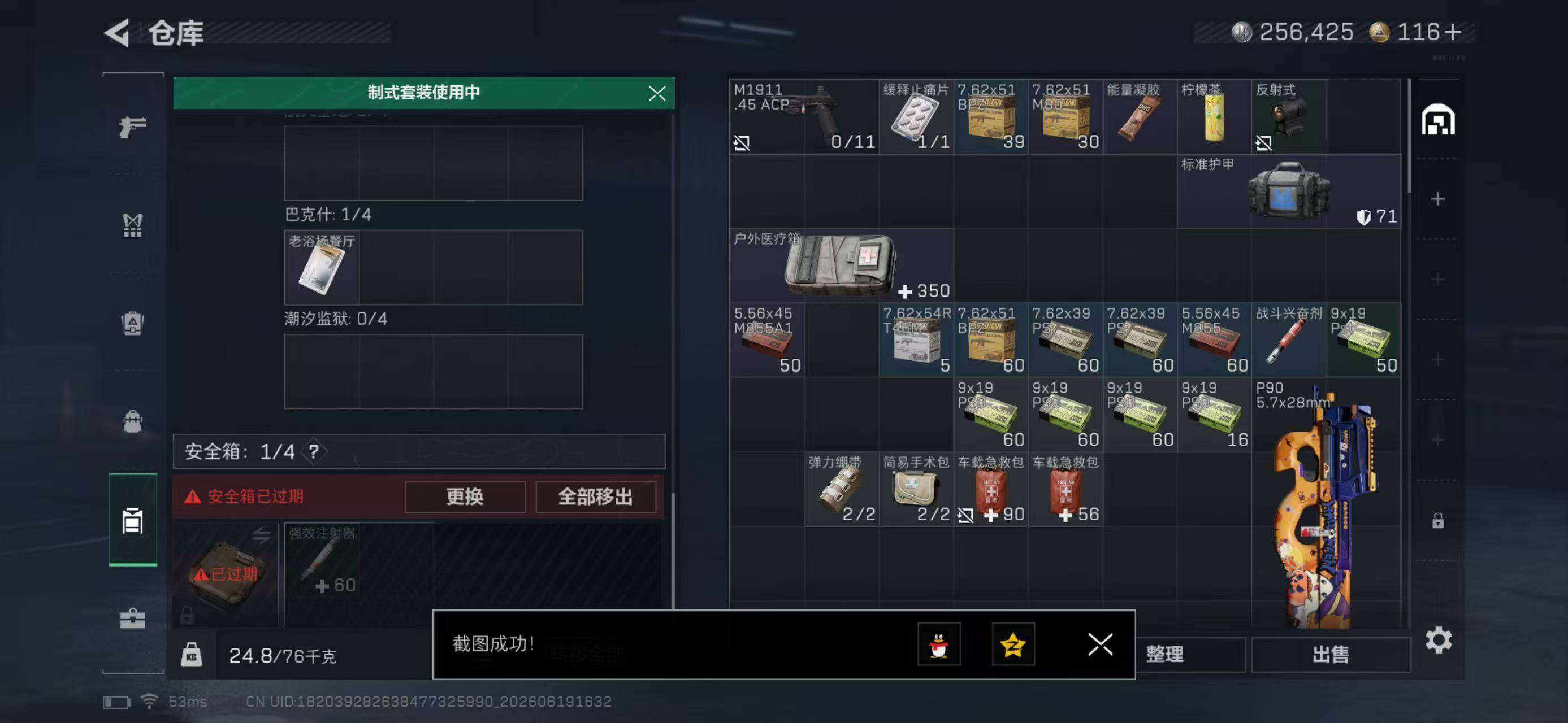 SJZYYT4167398三角洲行动账号详情图7 SJZYYT4167398三角洲行动账号详情图7