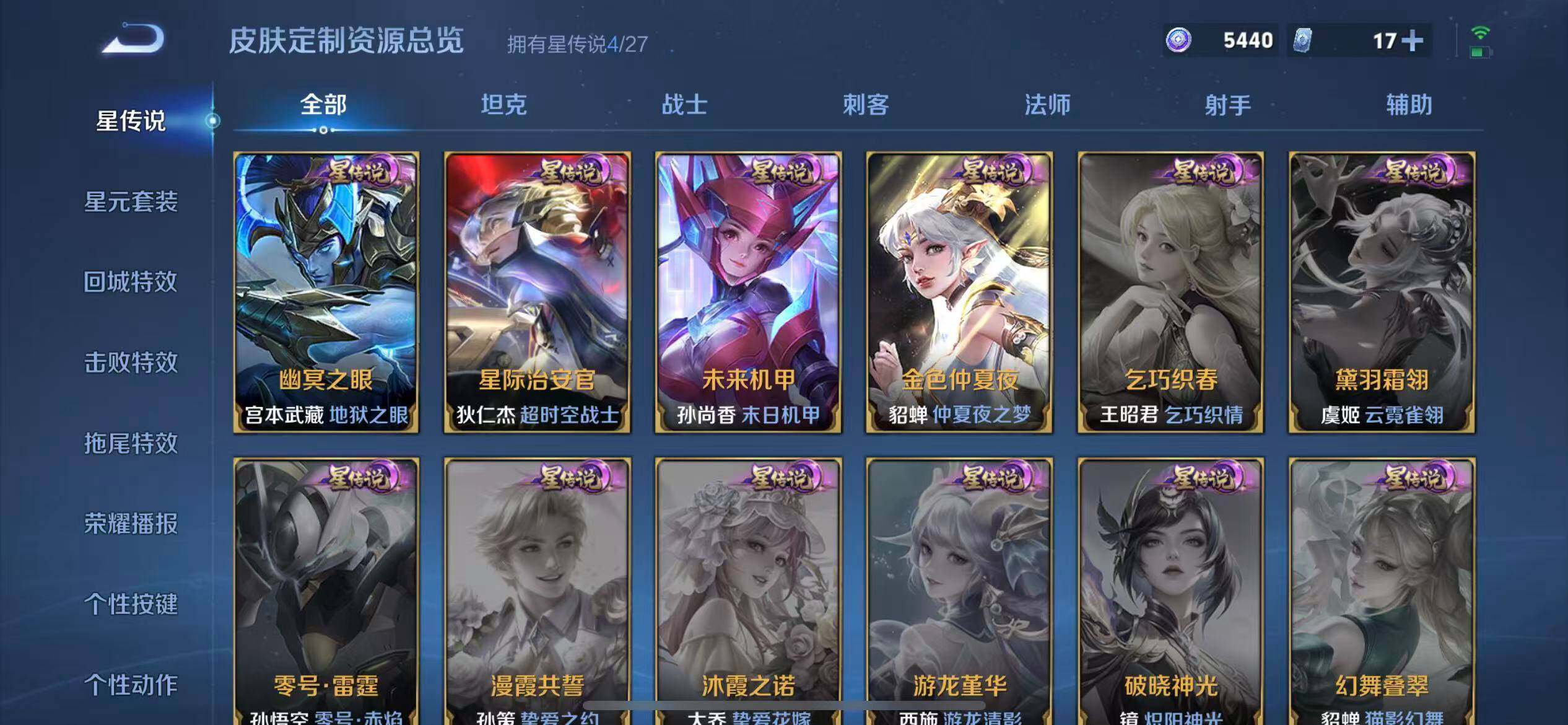 WZLX4483029王者荣耀账号详情图4