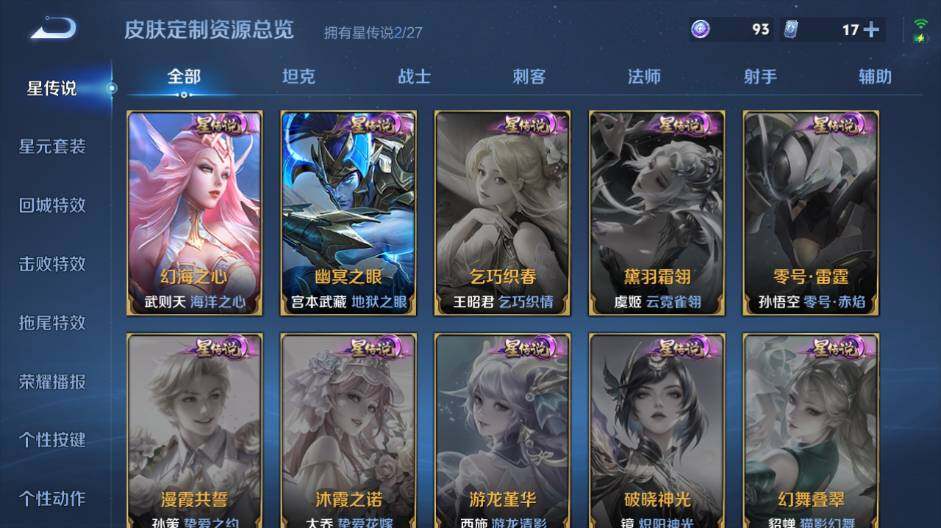 WZEY4434689王者荣耀账号详情图17