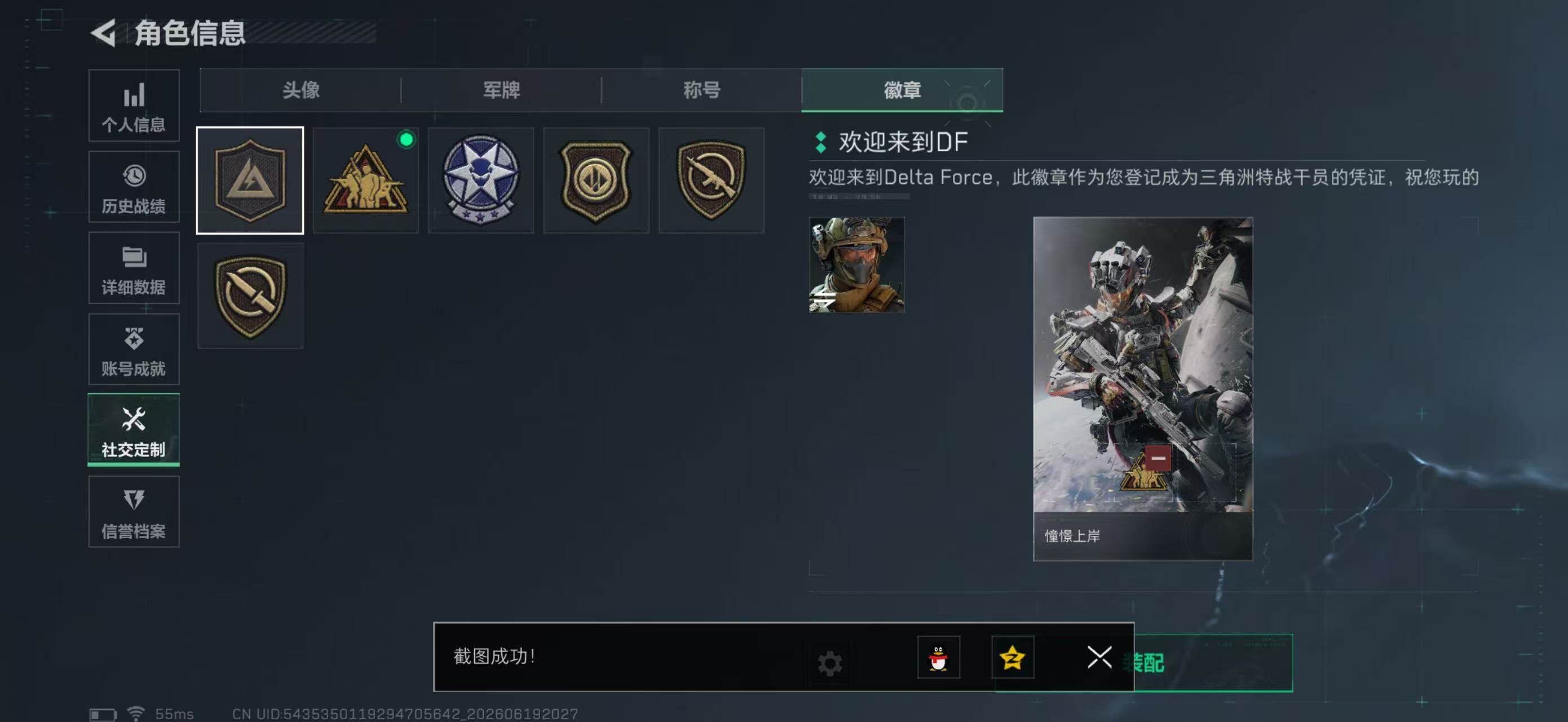 SJZYYT4167411三角洲行动账号详情图5 SJZYYT4167411三角洲行动账号详情图5