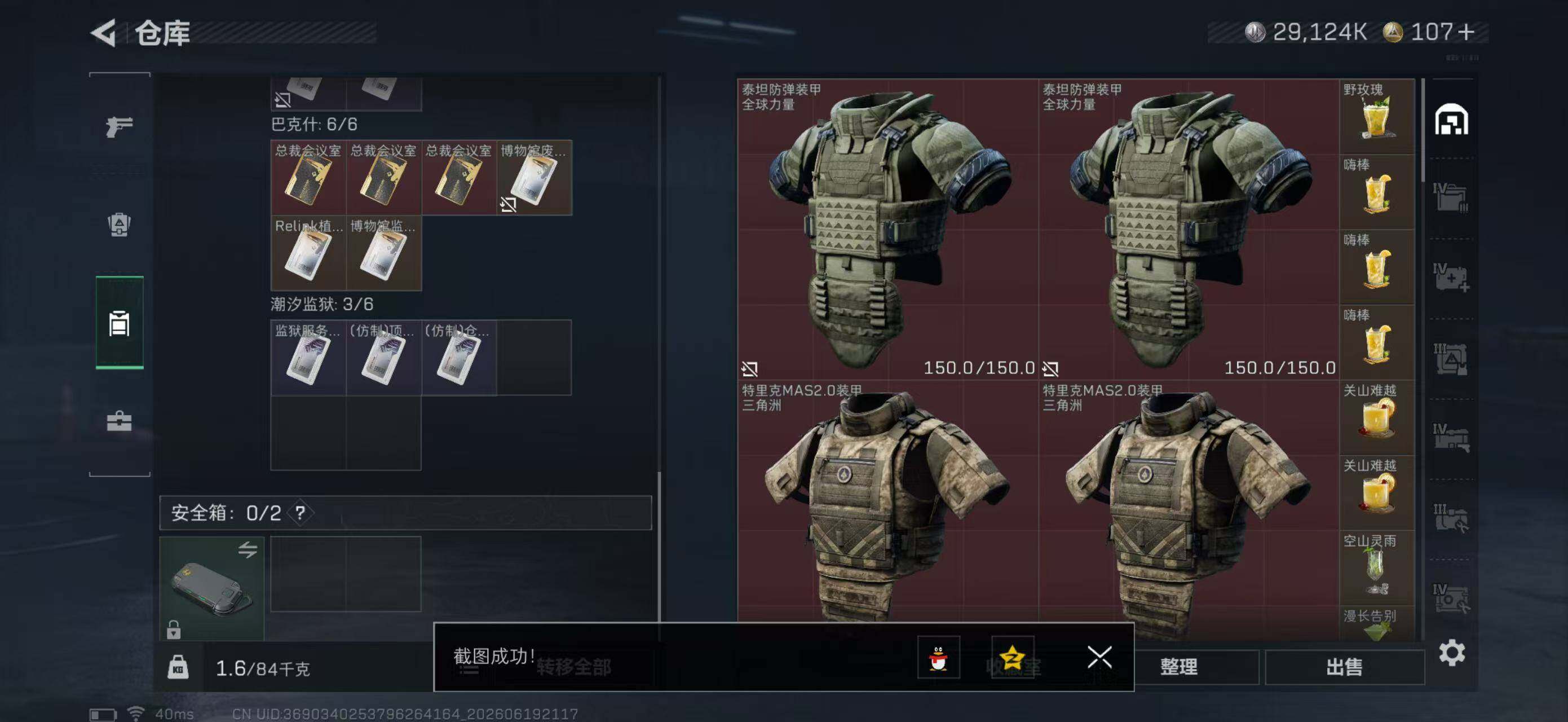 SJZYYT4167412三角洲行动账号详情图7 SJZYYT4167412三角洲行动账号详情图7