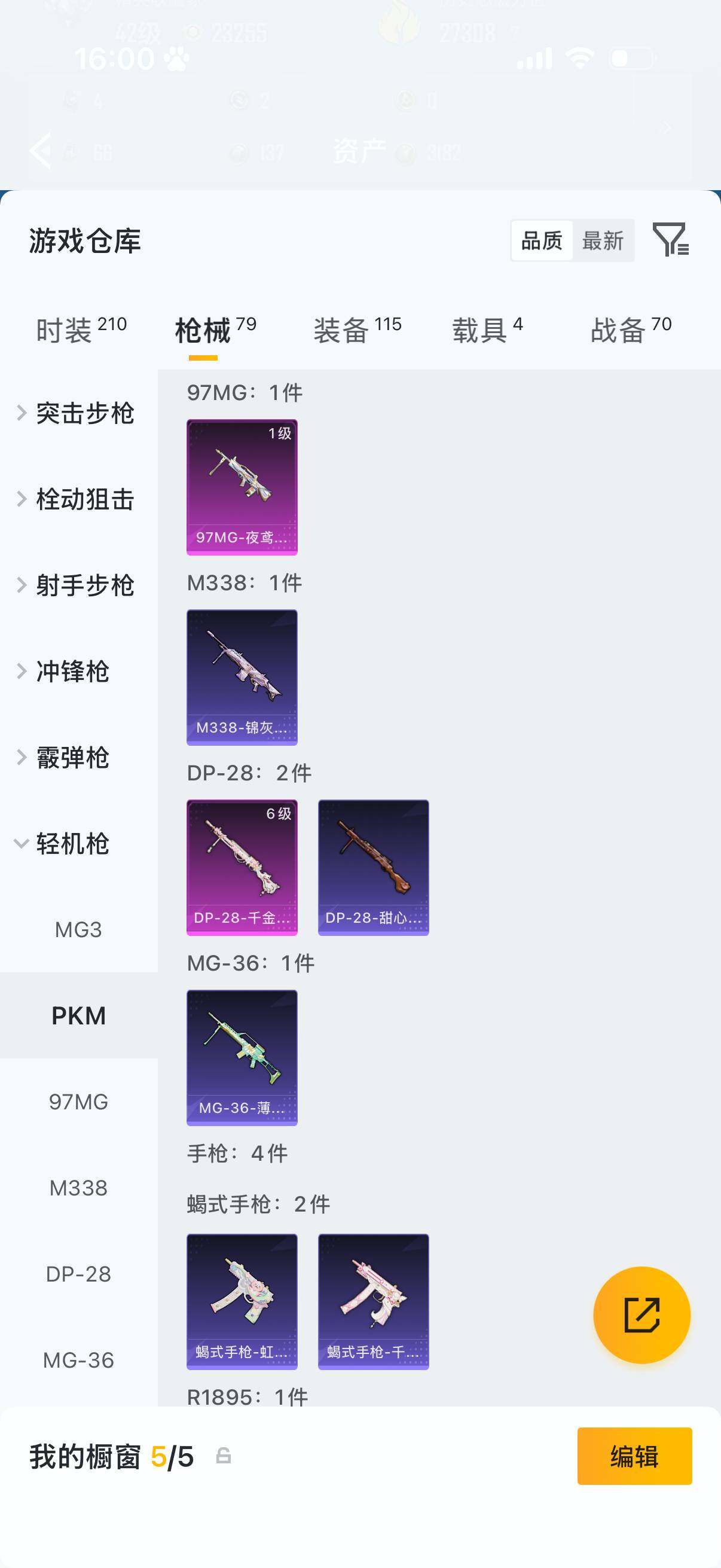 HPQM4259824和平精英账号详情图7