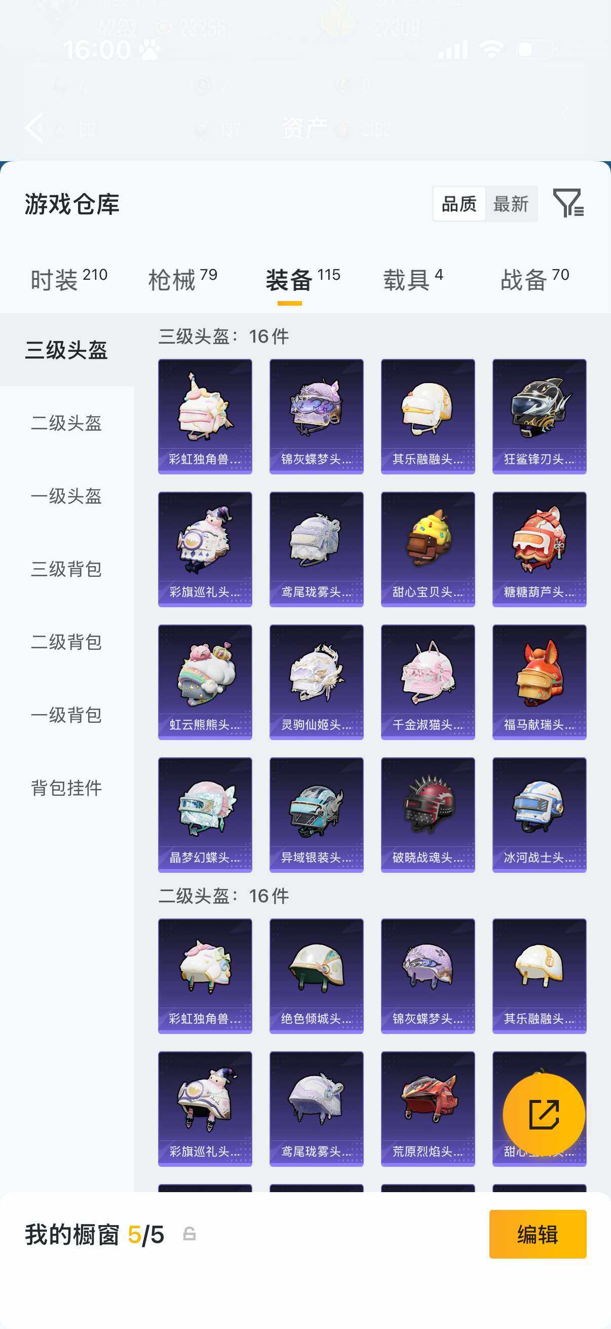 HPQM4259824和平精英账号详情图8