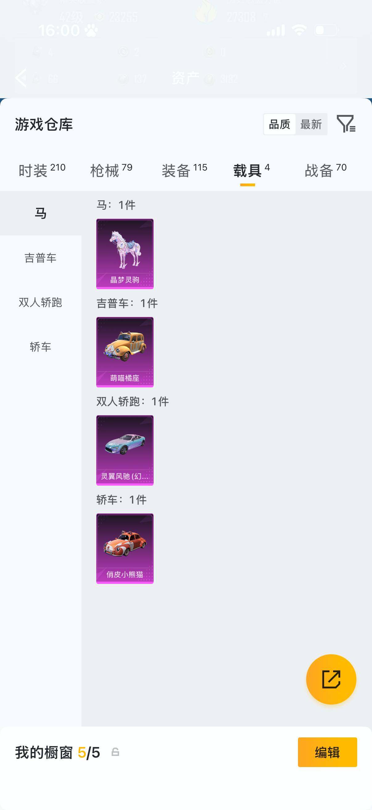 HPQM4259824和平精英账号详情图10