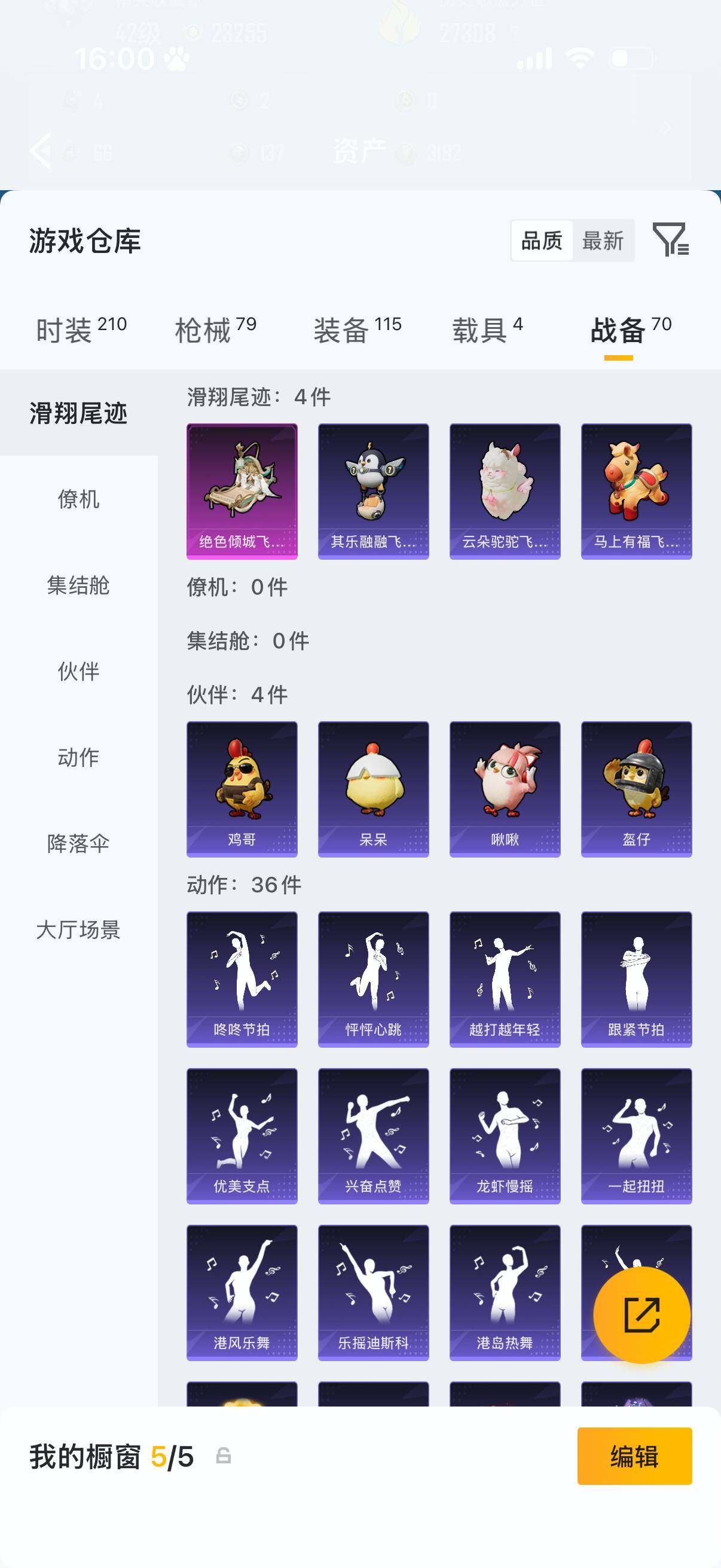 HPQM4259824和平精英账号详情图11