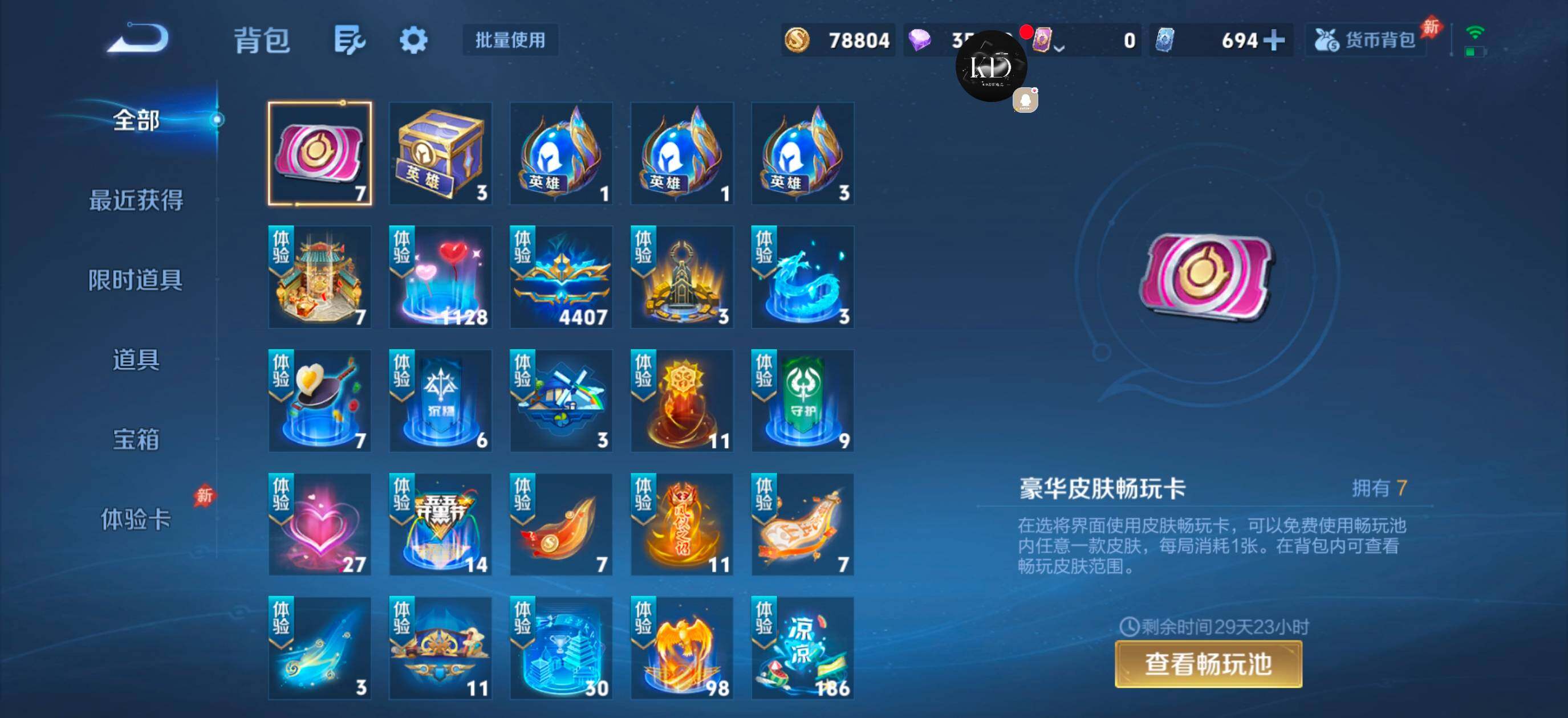 WZQM4450799王者荣耀账号详情图18 WZQM4450799王者荣耀账号详情图18