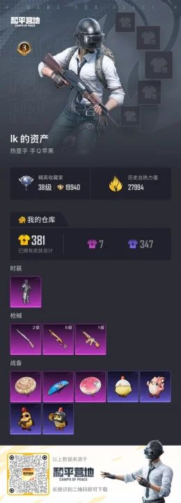 HPLX4259796和平精英账号详情图2