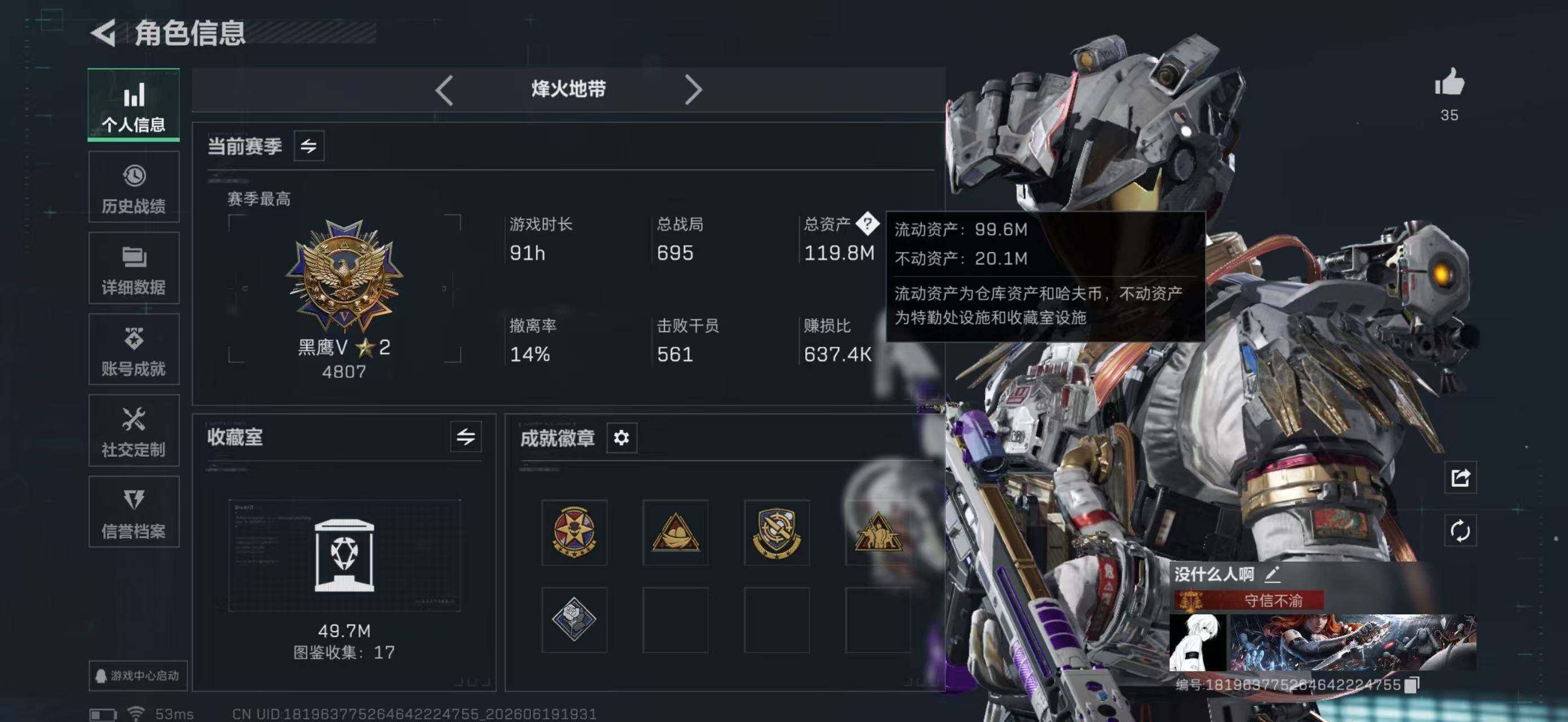 SJZYYT4167441三角洲行动账号详情图5 SJZYYT4167441三角洲行动账号详情图5