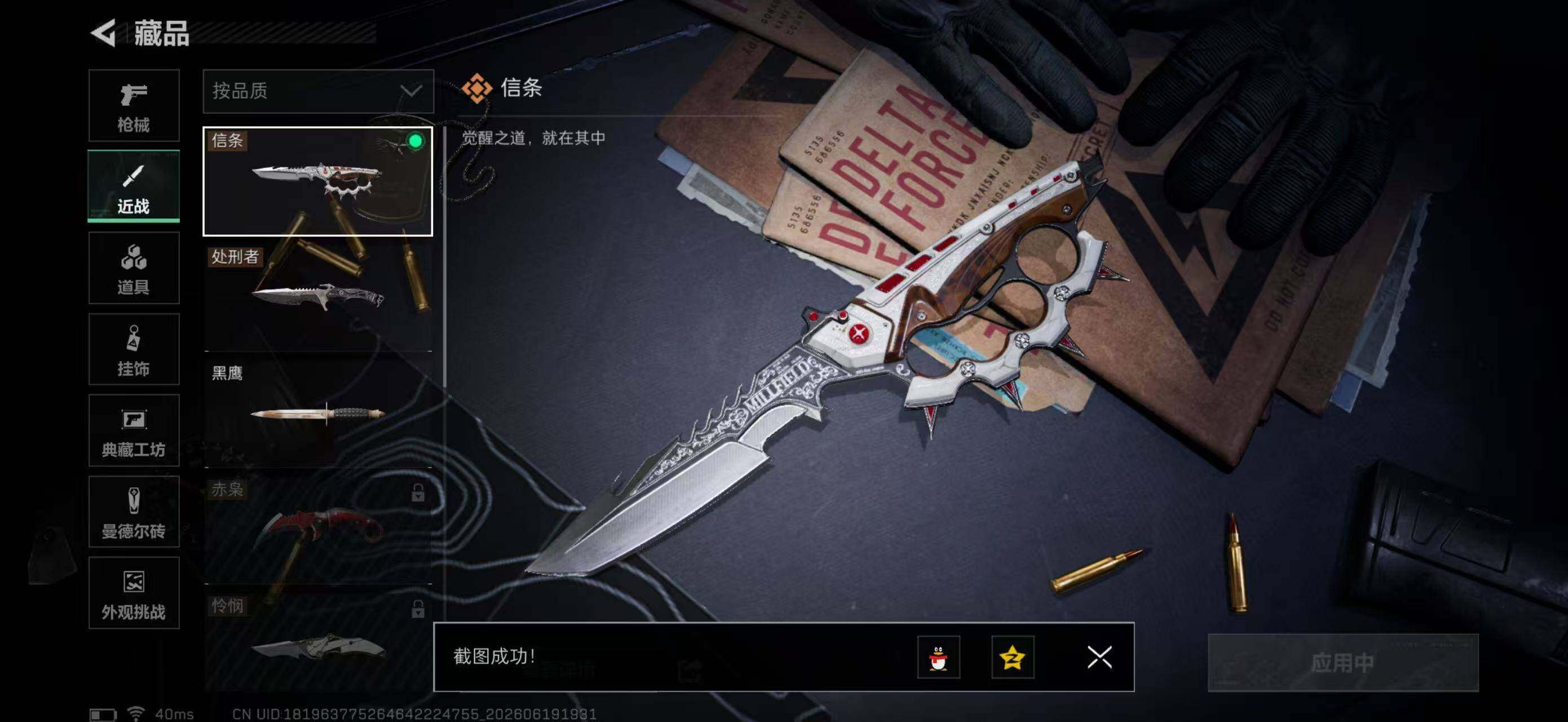 SJZYYT4167441三角洲行动账号详情图13 SJZYYT4167441三角洲行动账号详情图13