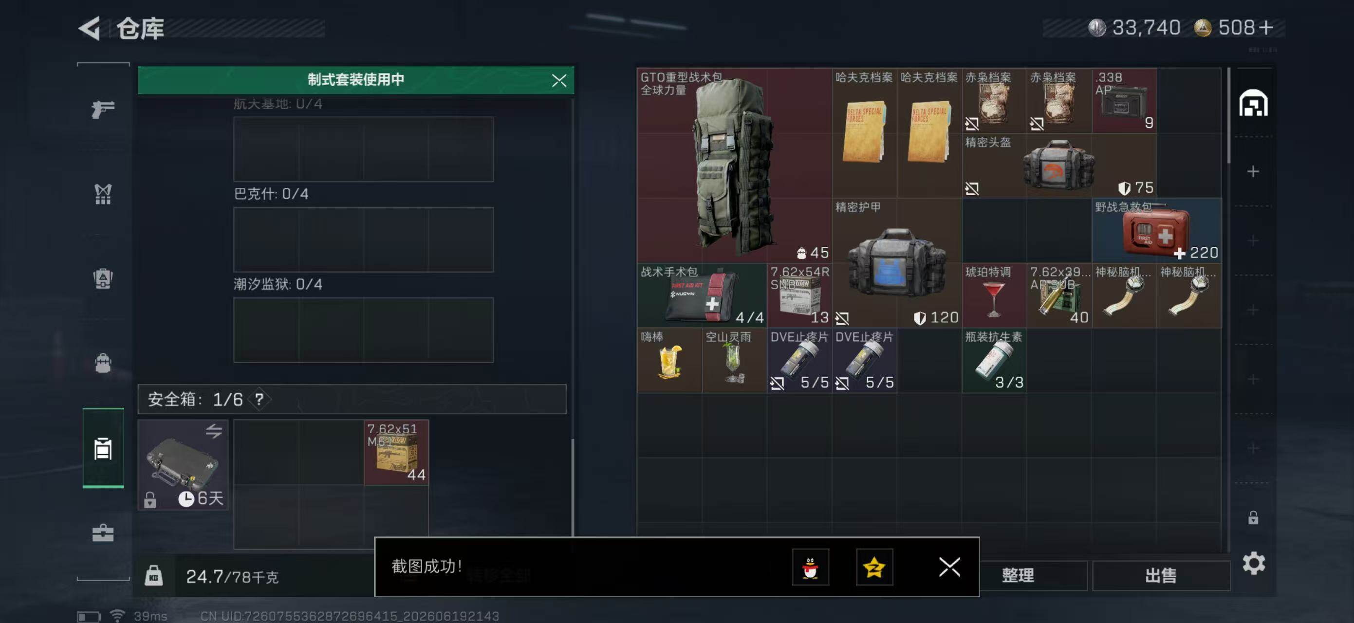 SJZYYT4167448三角洲行动账号详情图9 SJZYYT4167448三角洲行动账号详情图9