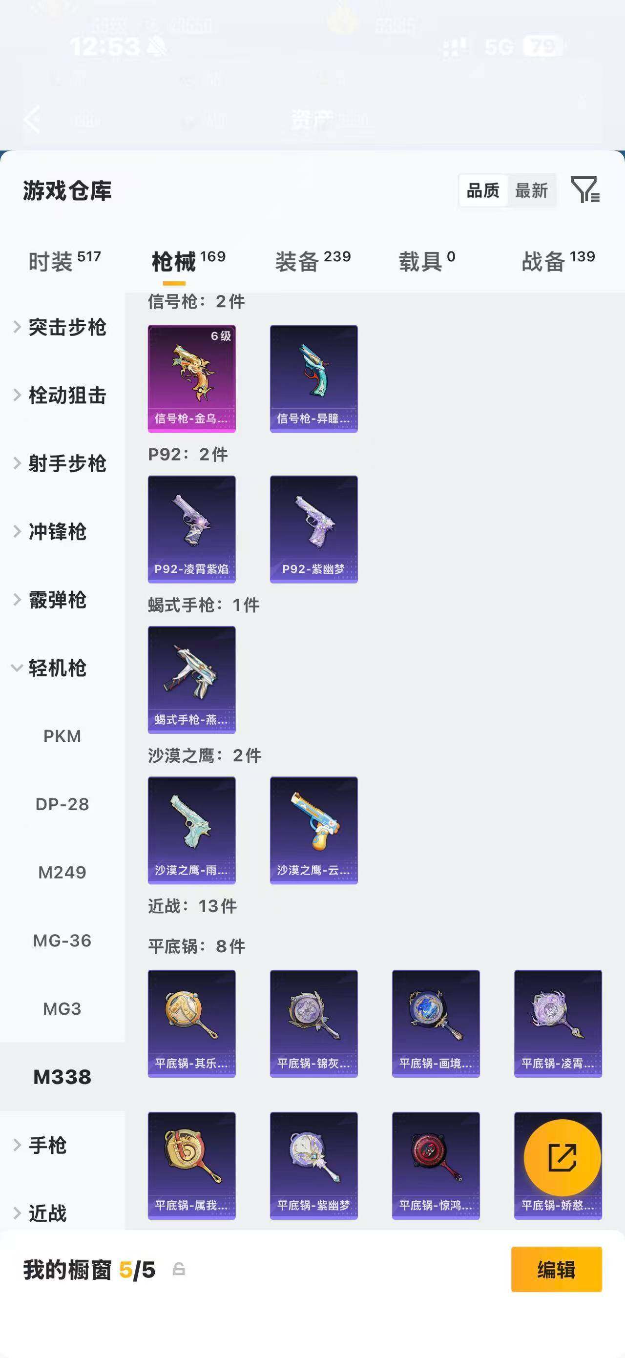 HPQM4261276和平精英账号详情图9