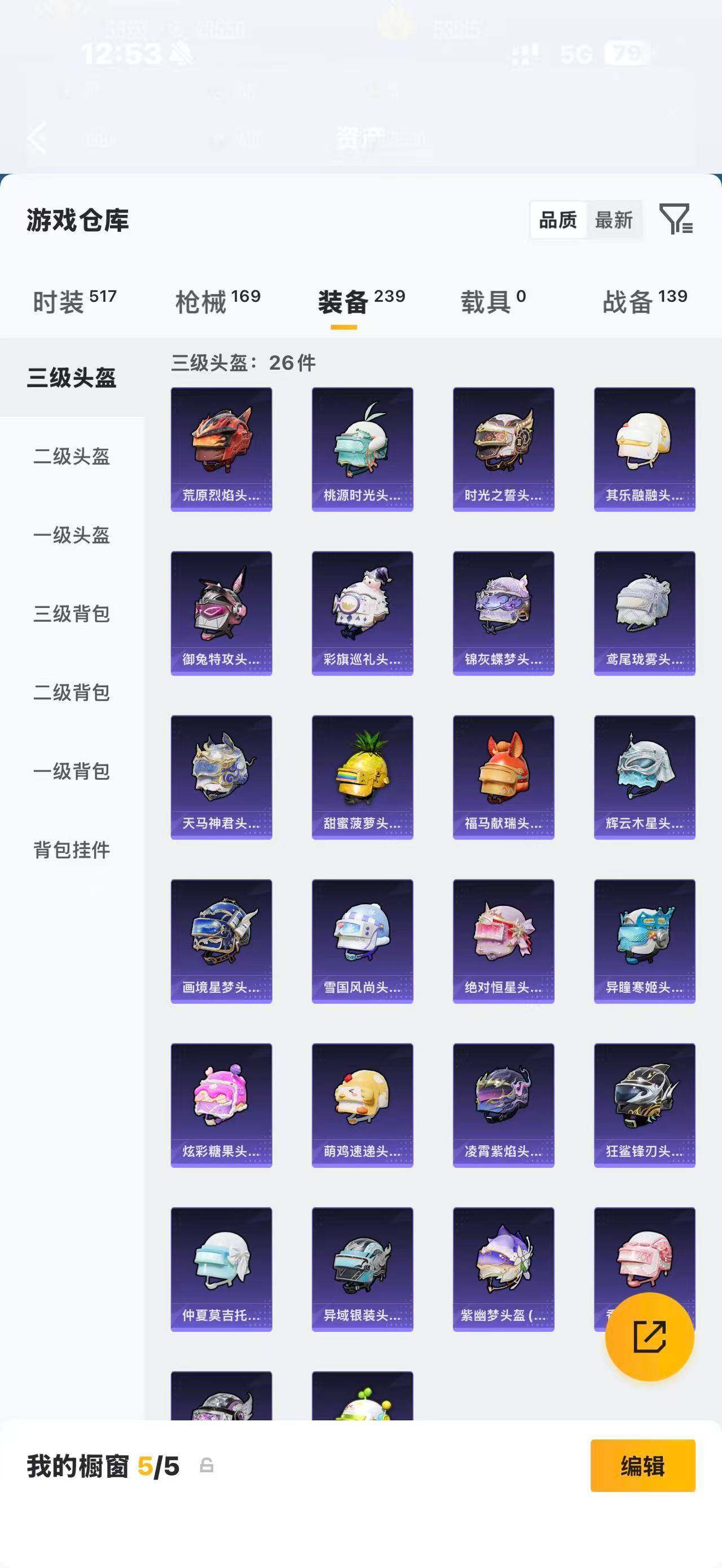 HPQM4261276和平精英账号详情图10