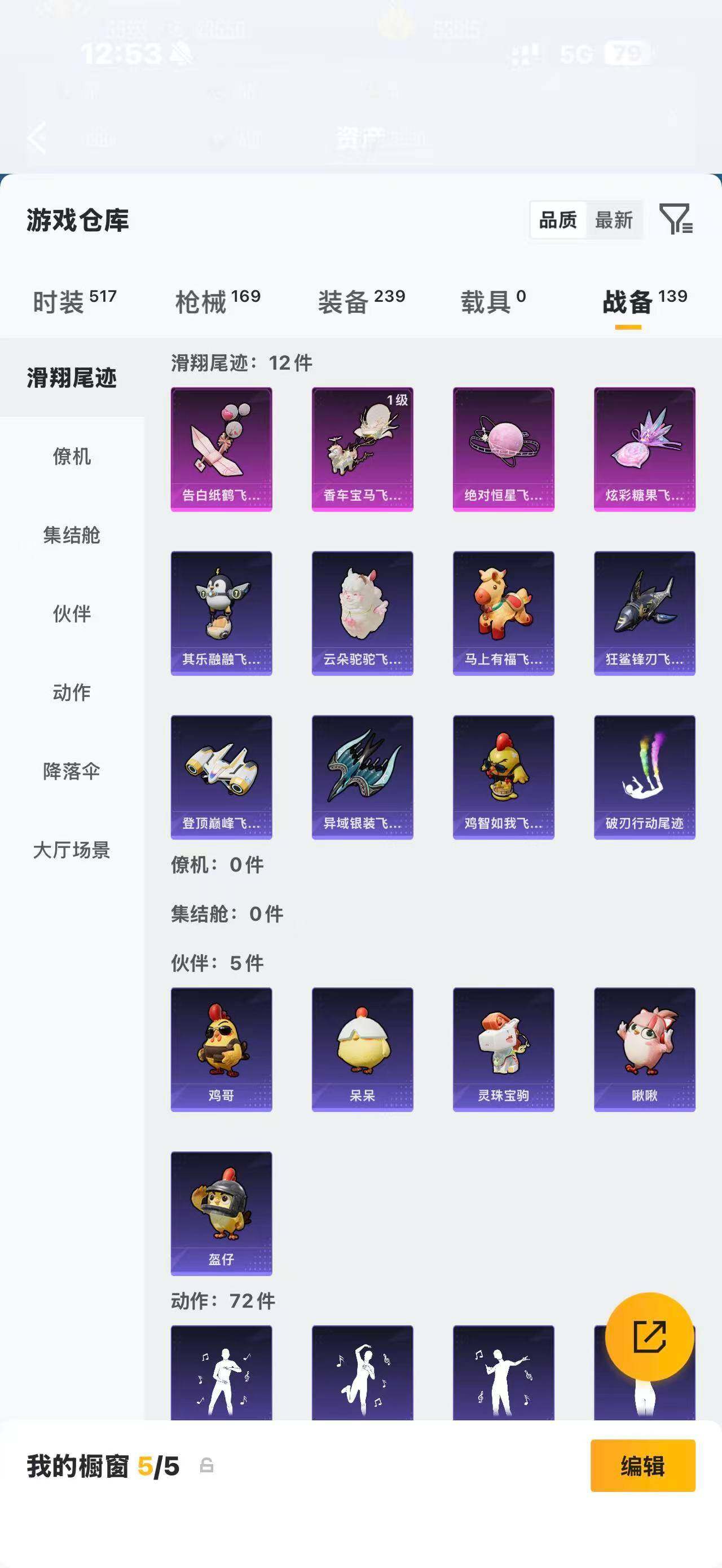HPQM4261276和平精英账号详情图12