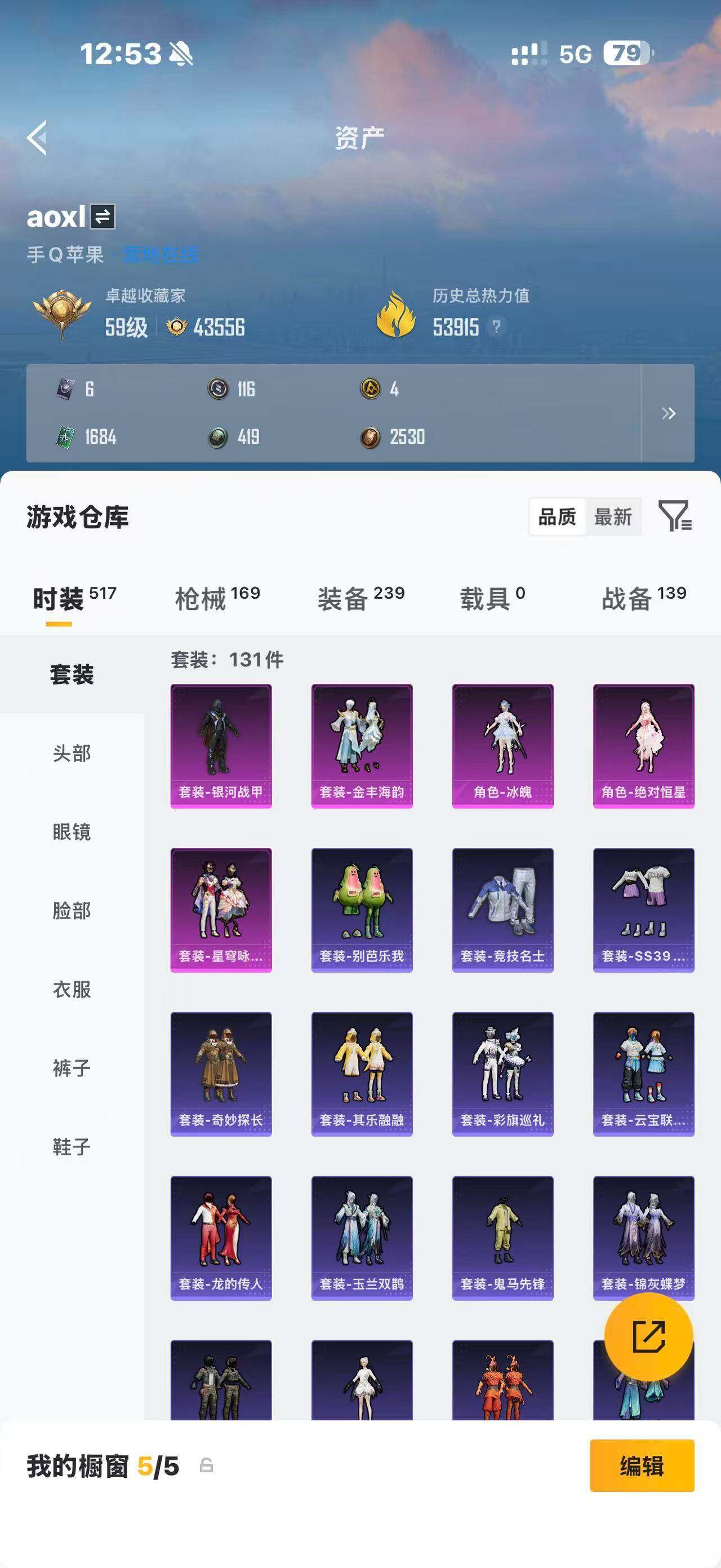 HPQM4261276和平精英账号详情图7