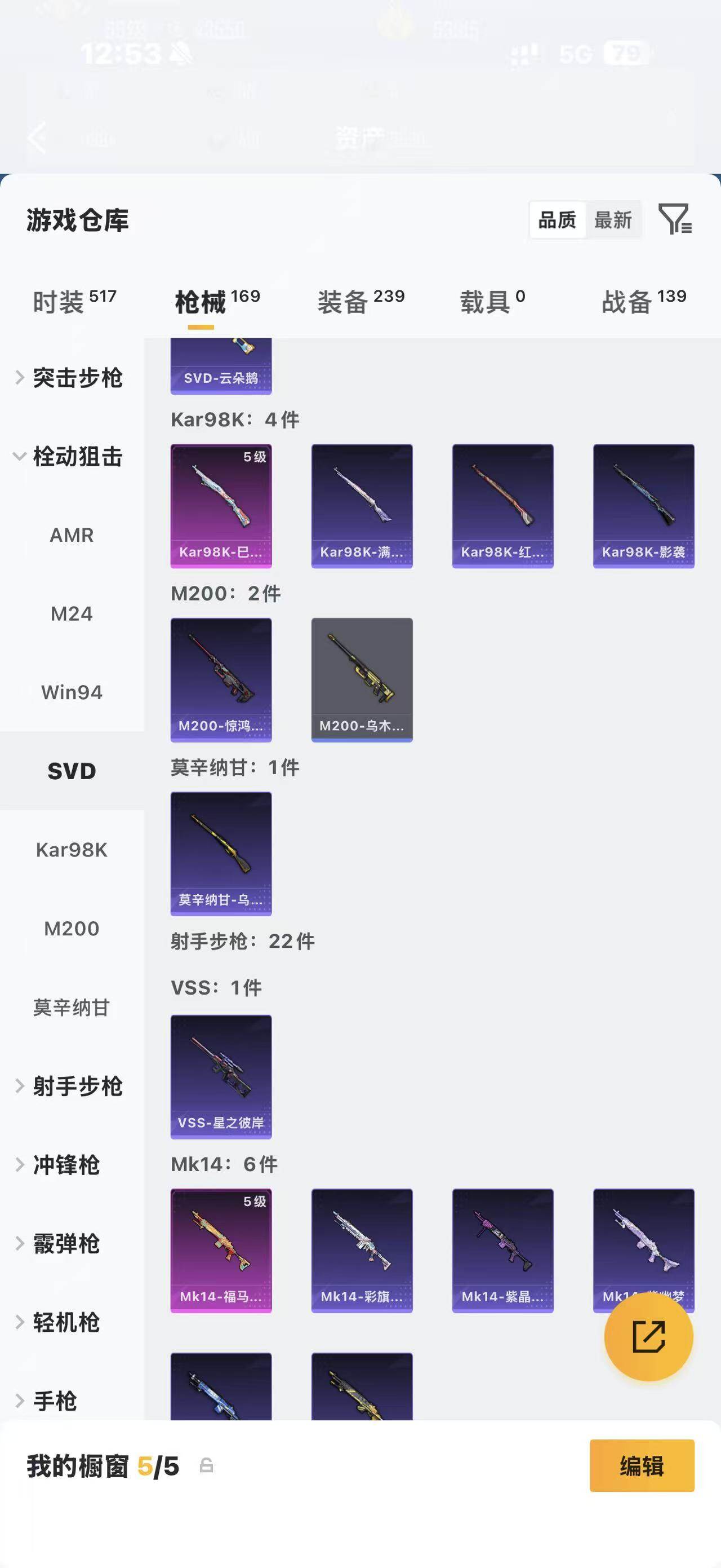 HPQM4261276和平精英账号详情图14