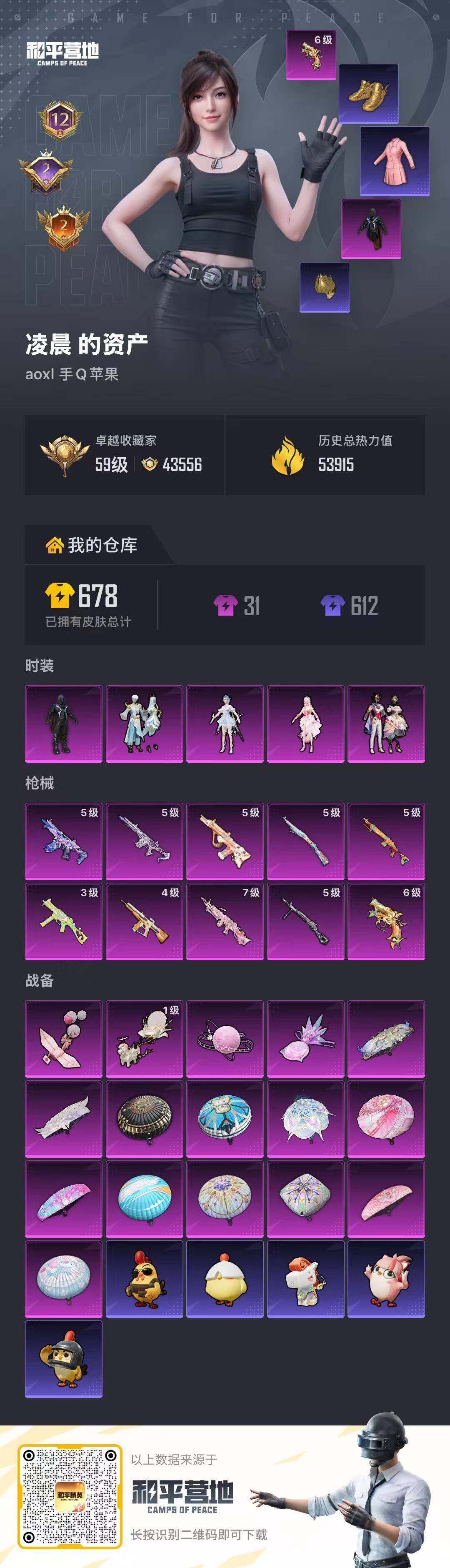 HPQM4261276和平精英账号详情图6