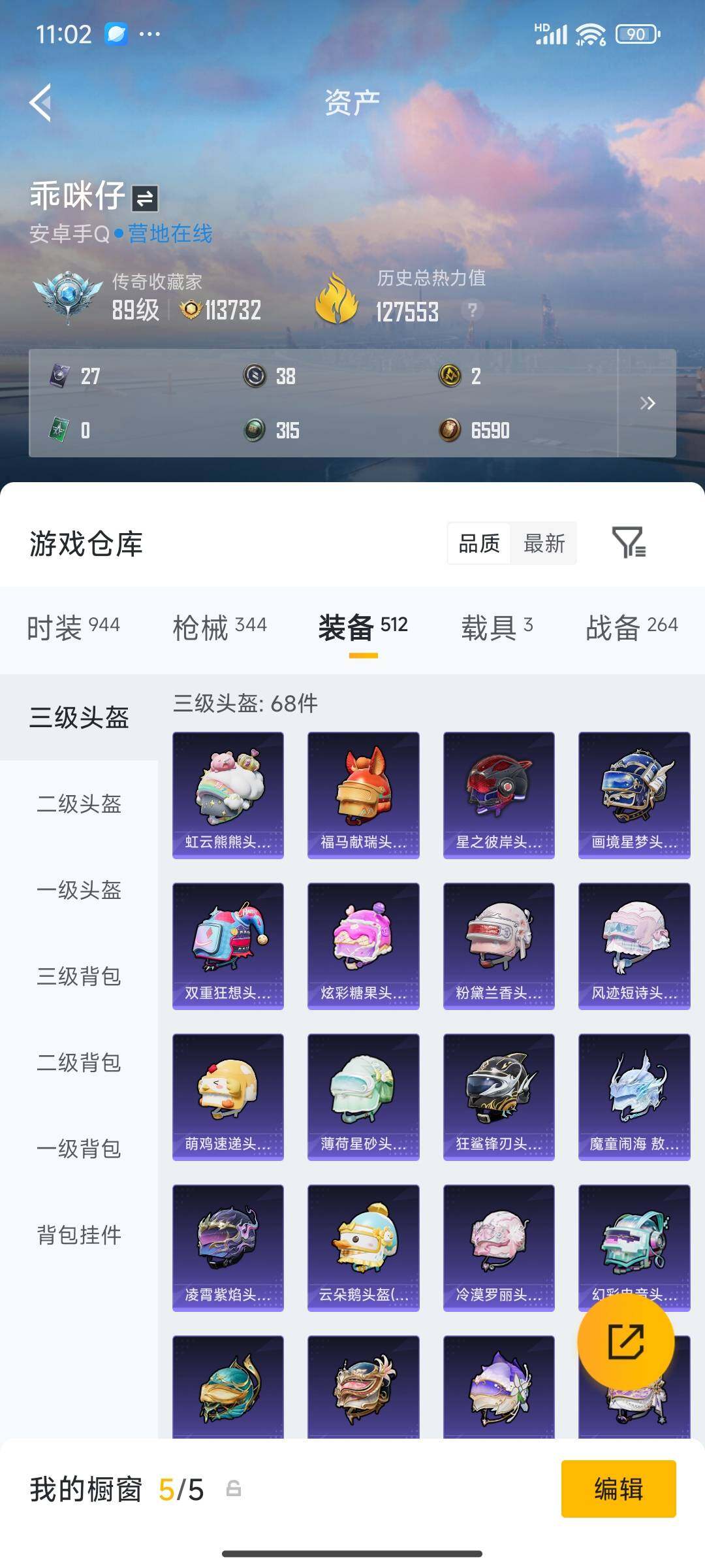 HPDN4259163和平精英账号详情图3 HPDN4259163和平精英账号详情图3
