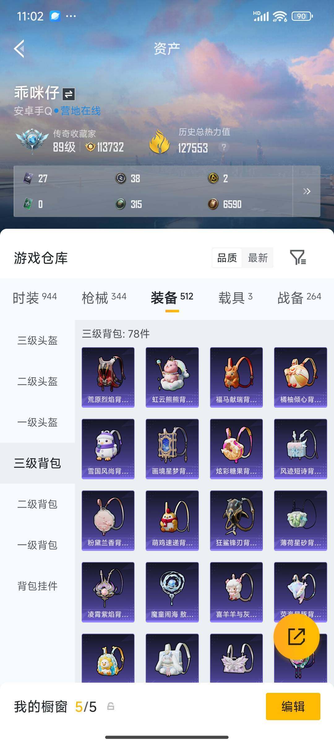 HPDN4259163和平精英账号详情图4 HPDN4259163和平精英账号详情图4