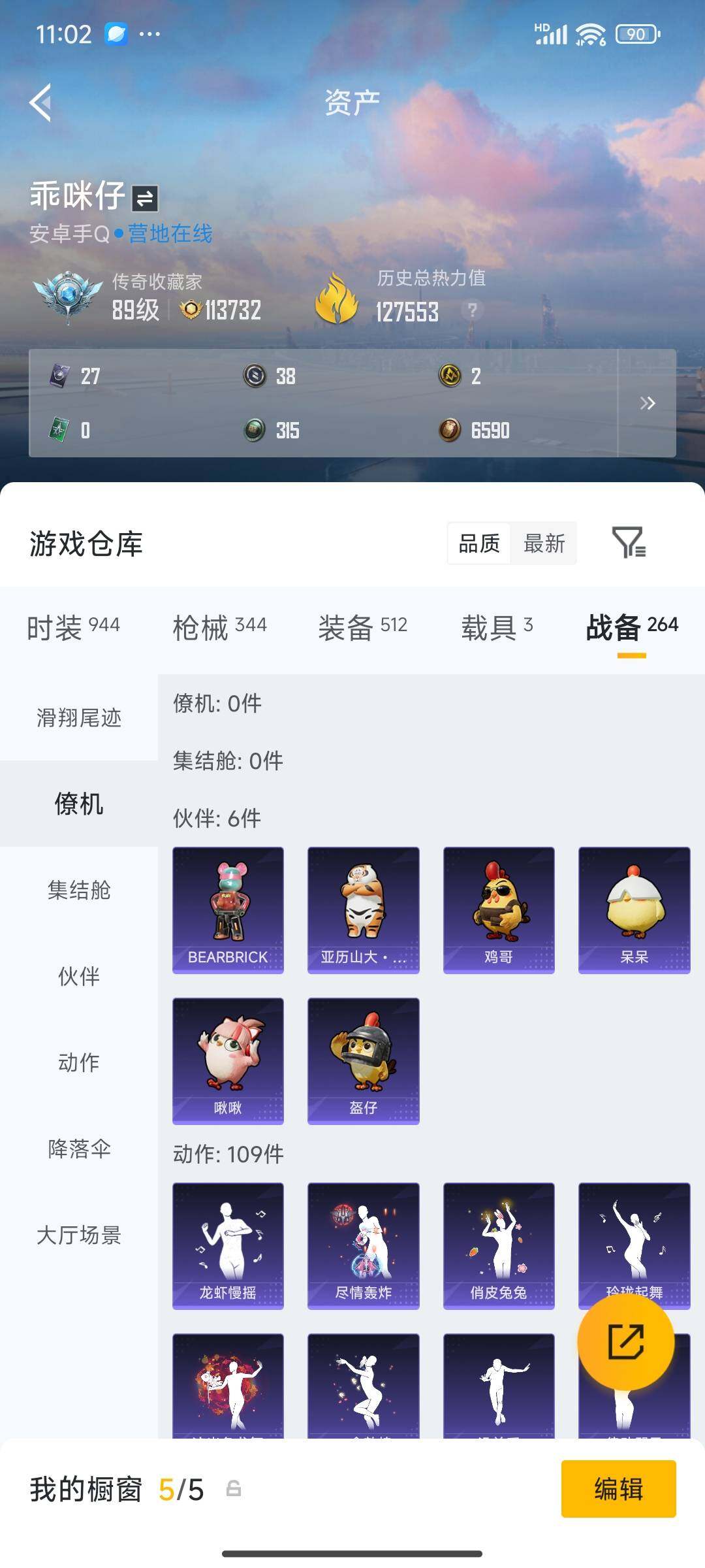 HPDN4259163和平精英账号详情图7 HPDN4259163和平精英账号详情图7