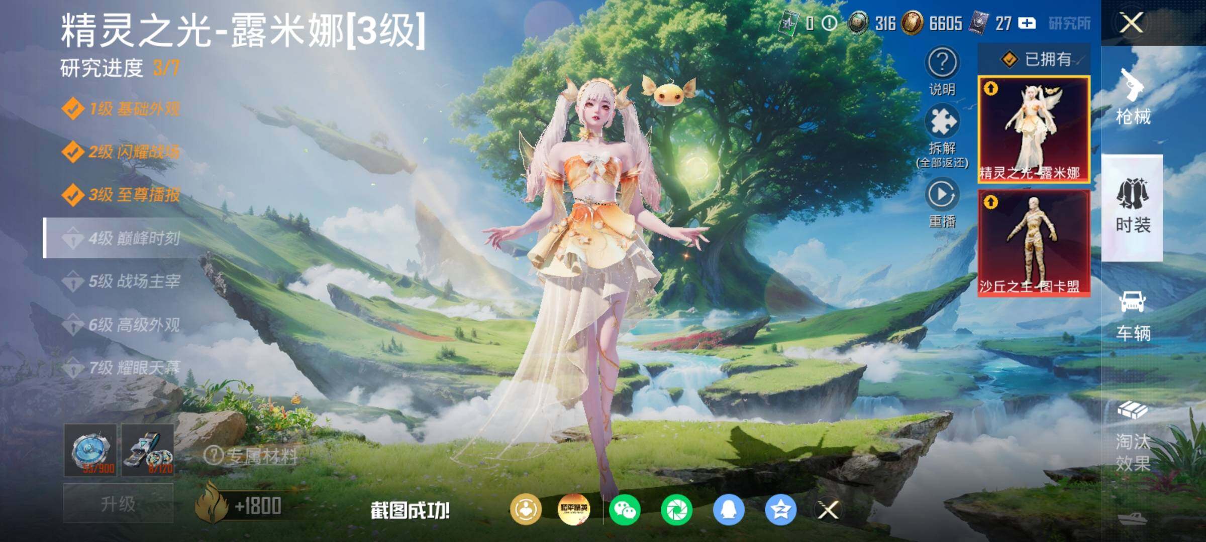 HPDN4259163和平精英账号详情图15 HPDN4259163和平精英账号详情图15