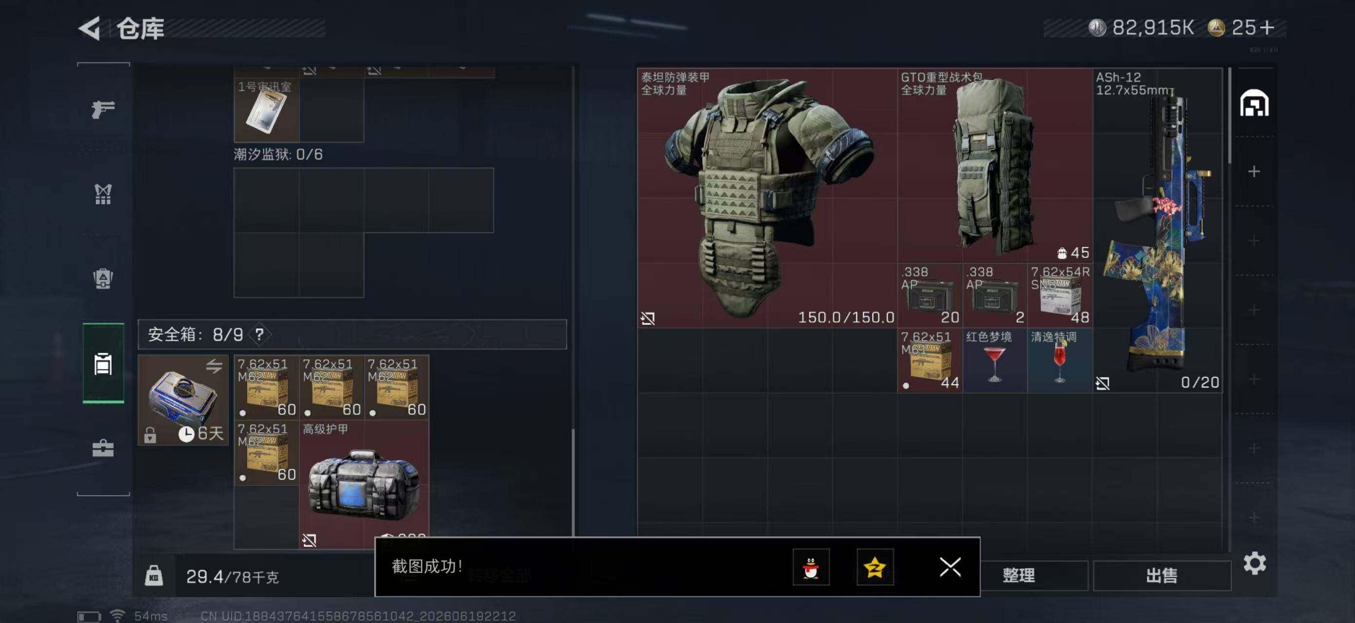 SJZYYT4167470三角洲行动账号详情图8 SJZYYT4167470三角洲行动账号详情图8