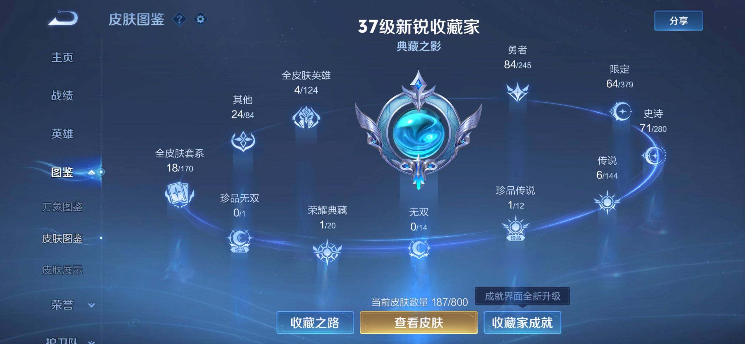 WZQM4435123王者荣耀账号详情图5 WZQM4435123王者荣耀账号详情图5
