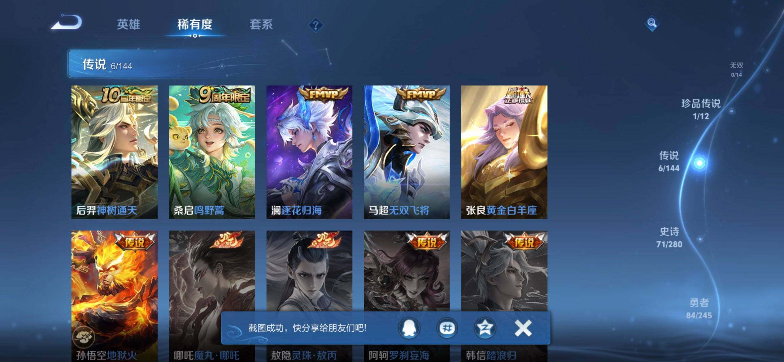 WZQM4435123王者荣耀账号详情图8 WZQM4435123王者荣耀账号详情图8