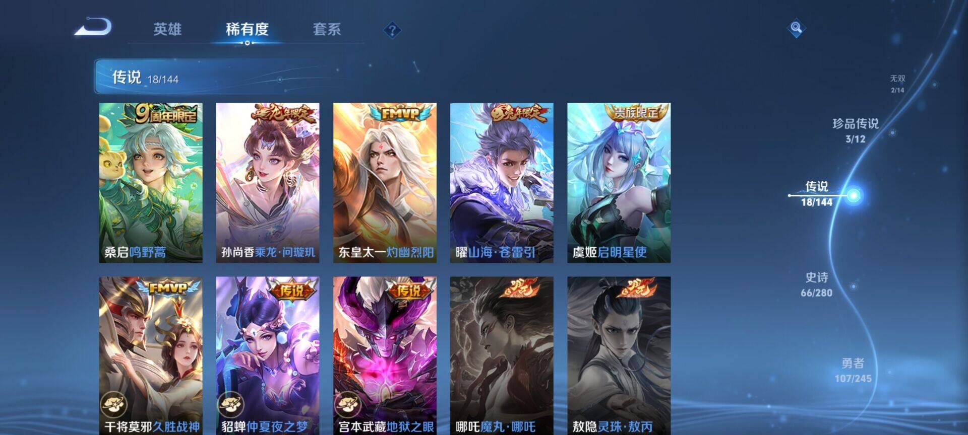 WZQM4436798王者荣耀账号详情图9 WZQM4436798王者荣耀账号详情图9