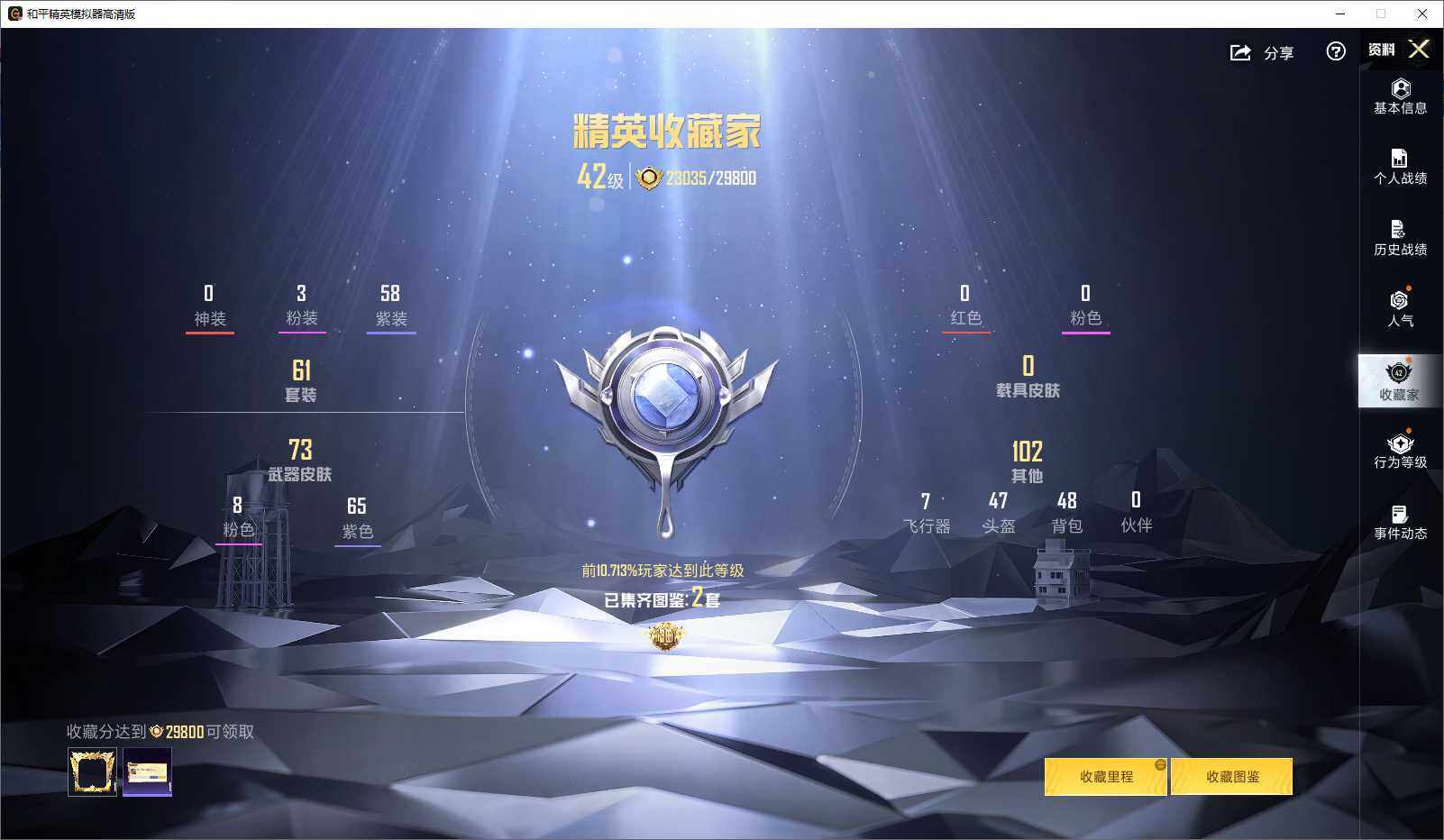 HPLE4259489和平精英账号详情图6 HPLE4259489和平精英账号详情图6