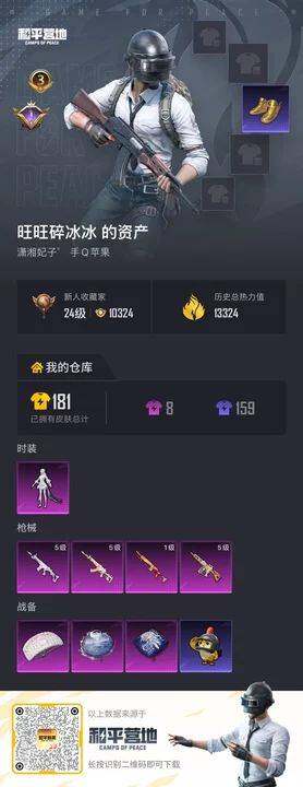 HPLX4260354和平精英账号详情图2 HPLX4260354和平精英账号详情图2